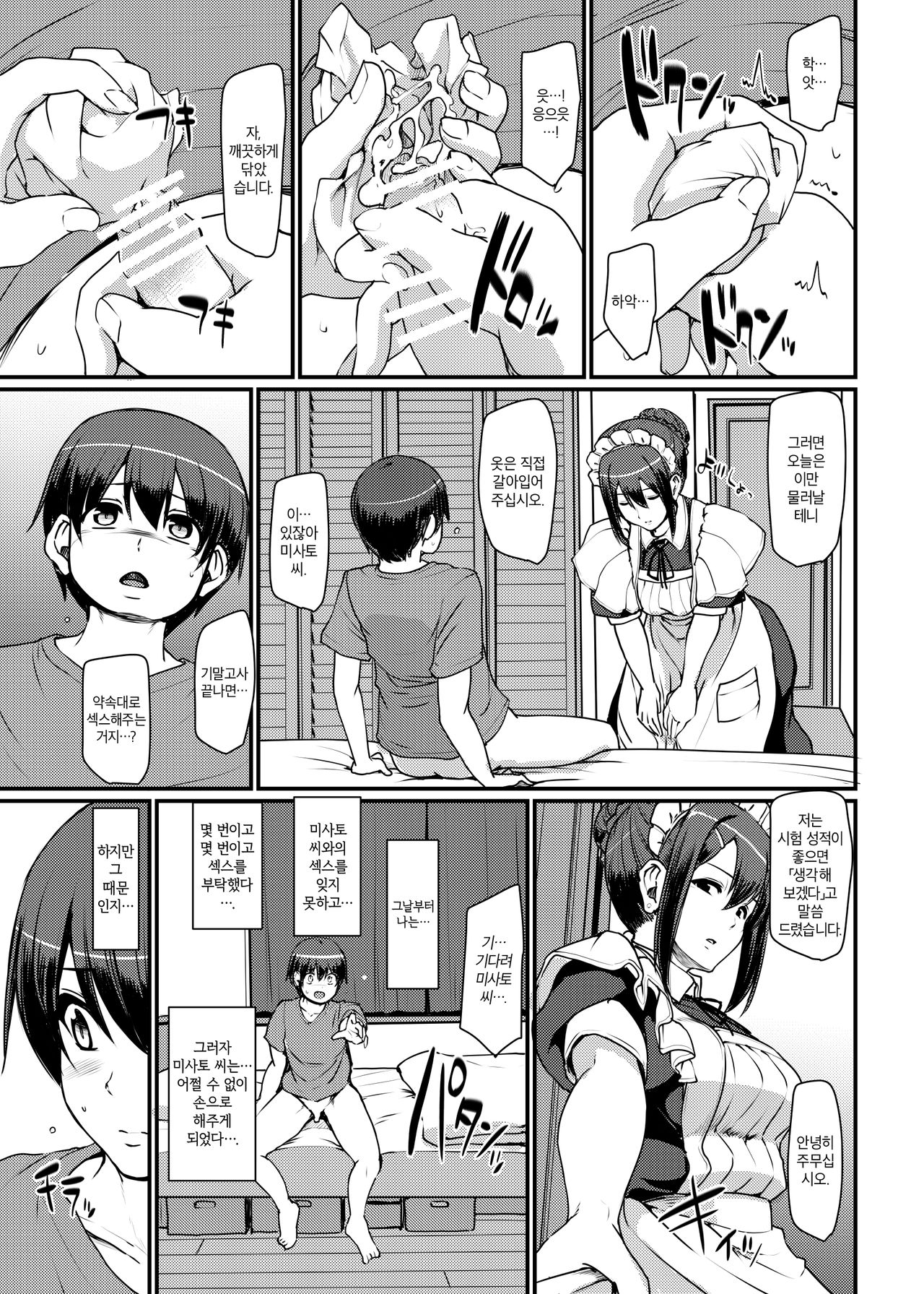 Maid no Oshigoto. II | 메이드의 업무. II page 4 full