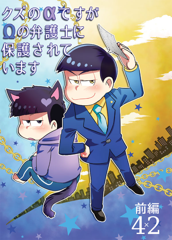 Kuzu no α desuga Ω no Bengoshi ni Hogo Sarete Imasu Zenpen page 1 full