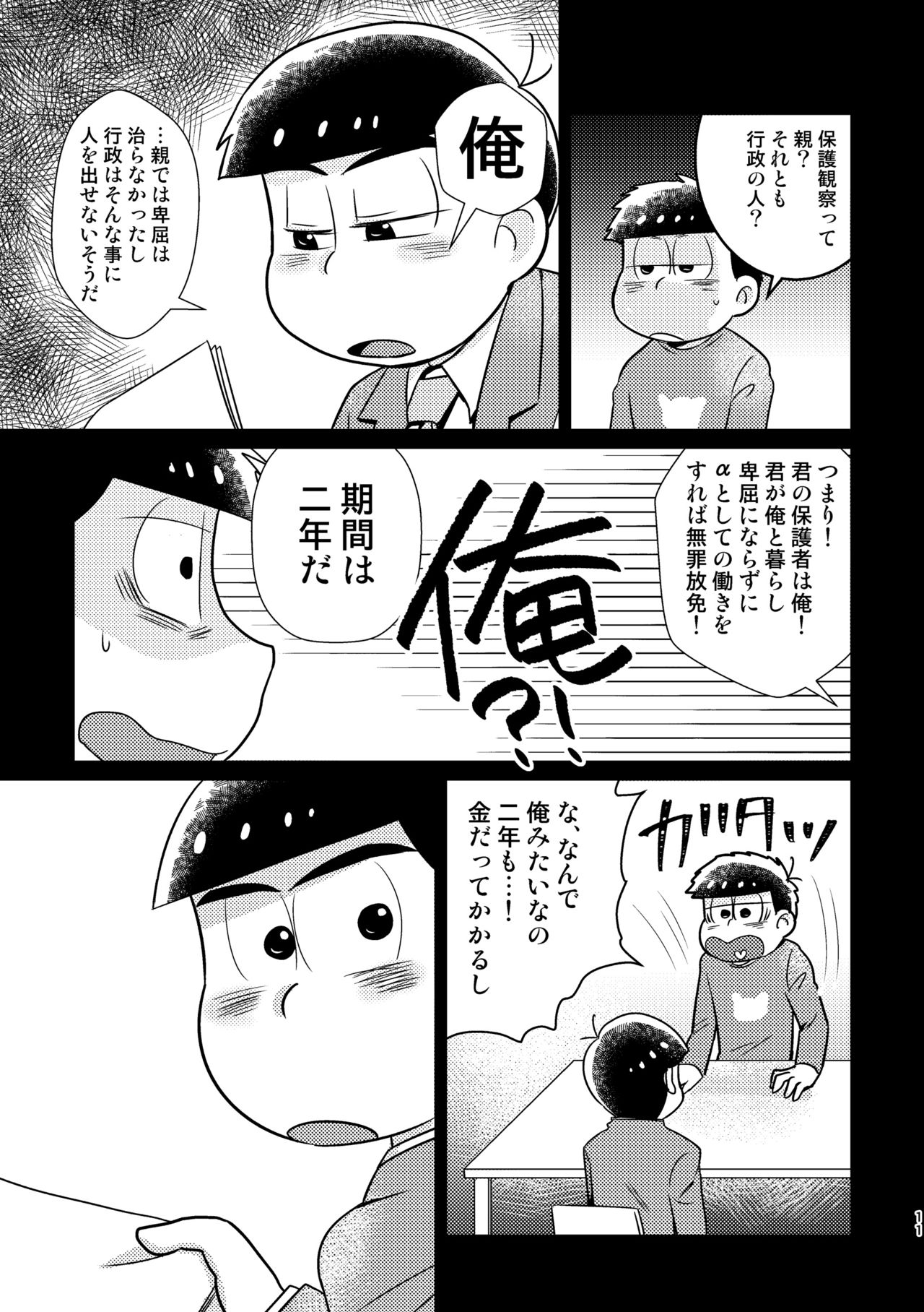 Kuzu no α desuga Ω no Bengoshi ni Hogo Sarete Imasu Zenpen page 10 full