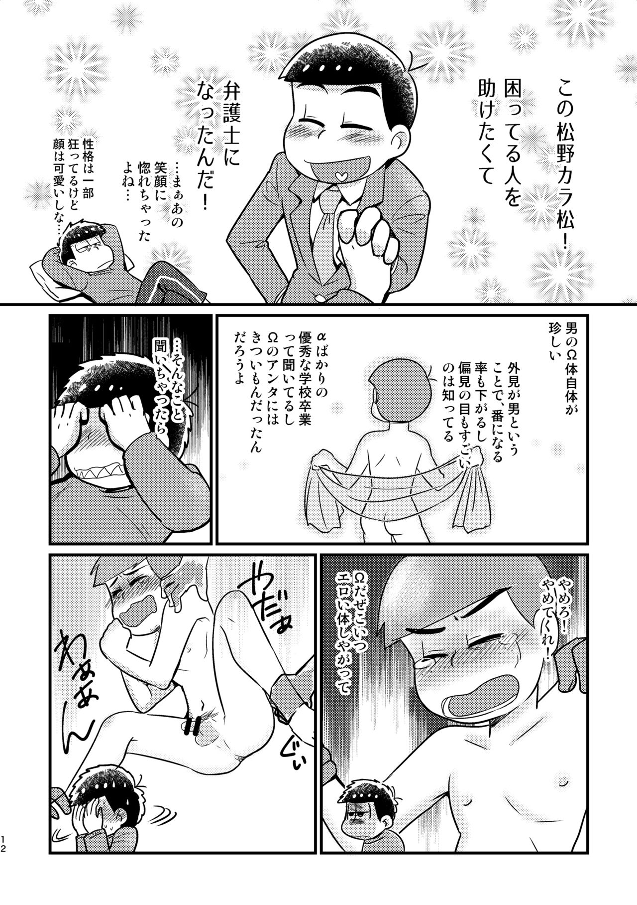 Kuzu no α desuga Ω no Bengoshi ni Hogo Sarete Imasu Zenpen page 11 full