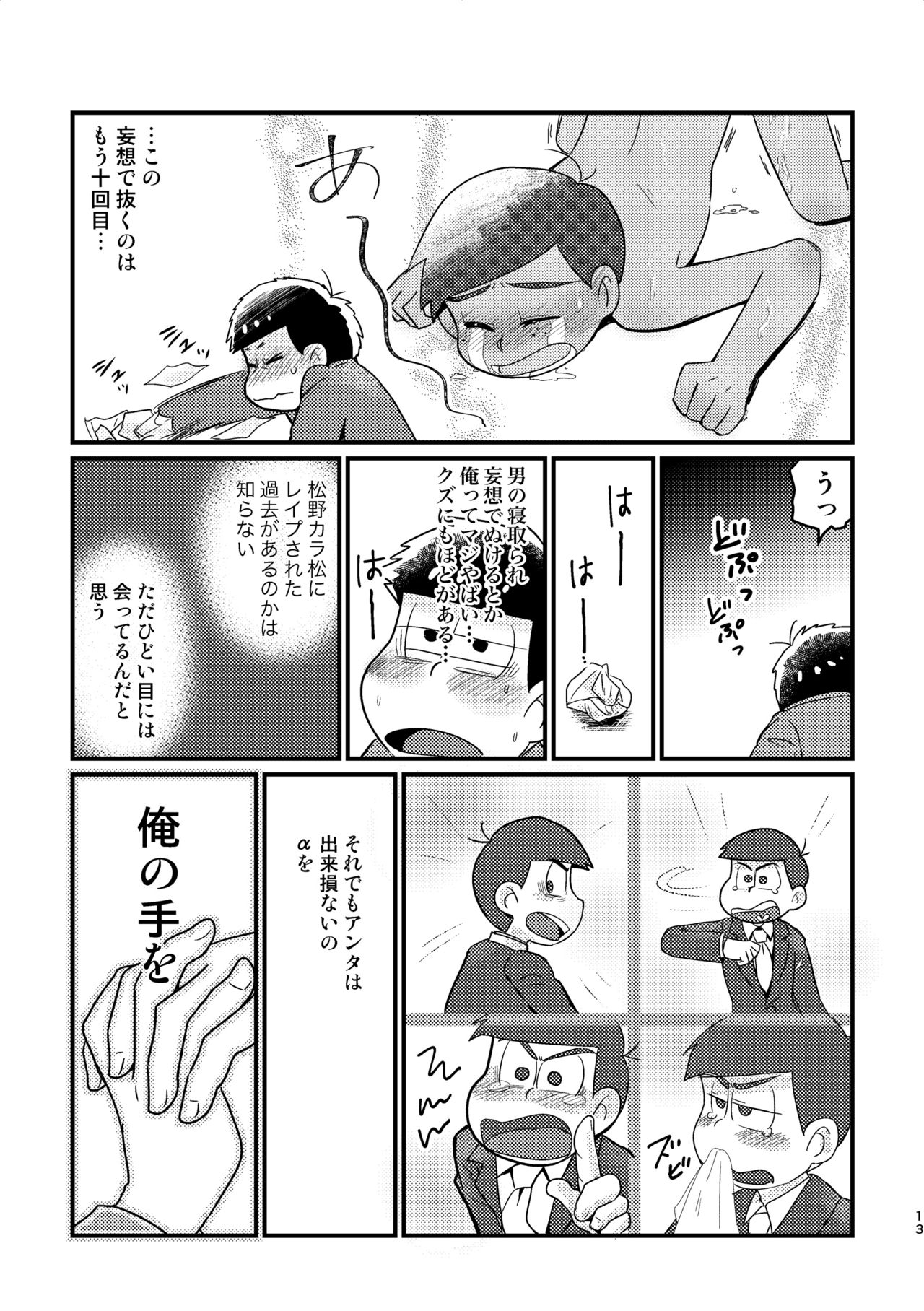 Kuzu no α desuga Ω no Bengoshi ni Hogo Sarete Imasu Zenpen page 12 full