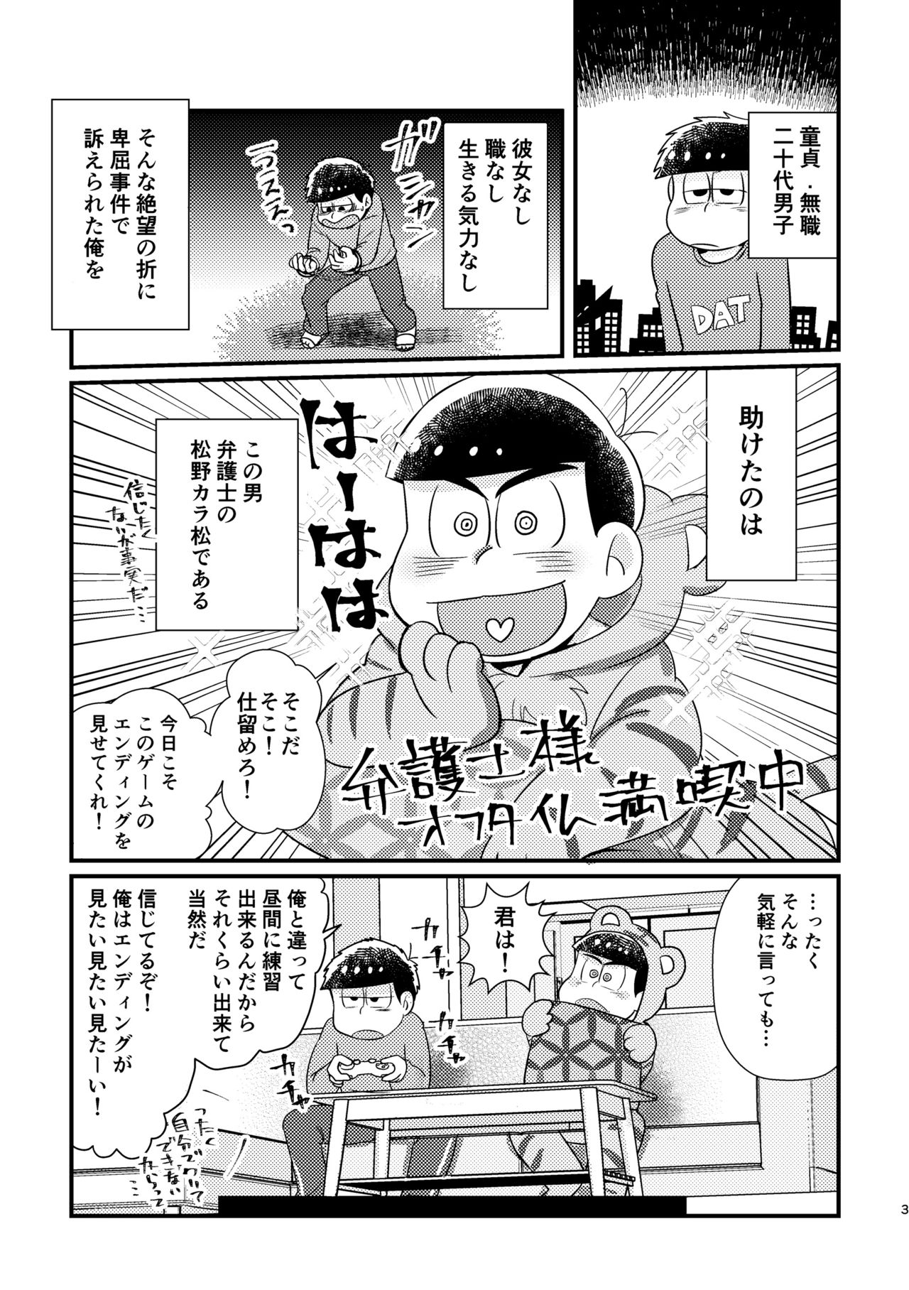 Kuzu no α desuga Ω no Bengoshi ni Hogo Sarete Imasu Zenpen page 2 full