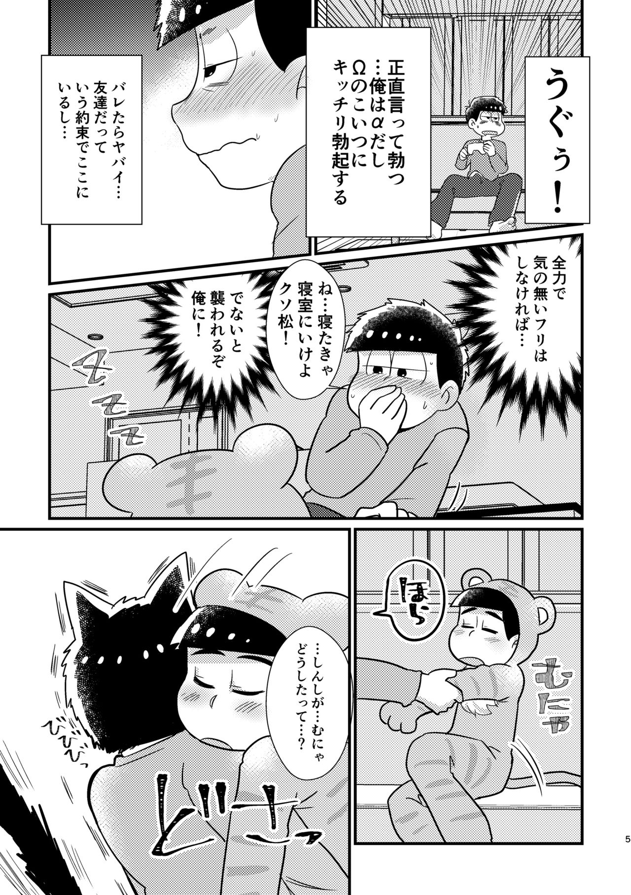 Kuzu no α desuga Ω no Bengoshi ni Hogo Sarete Imasu Zenpen page 4 full