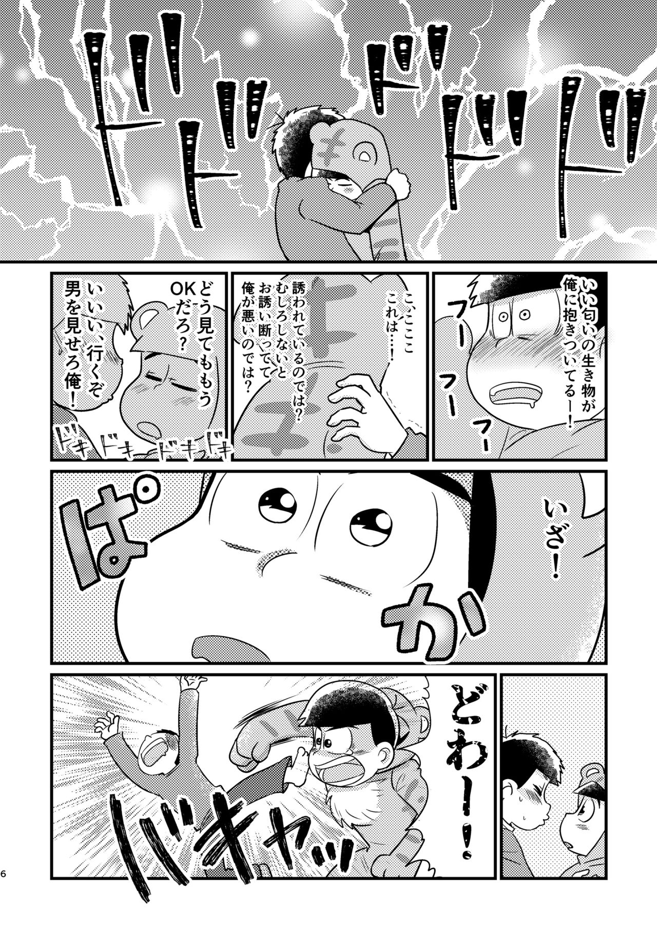 Kuzu no α desuga Ω no Bengoshi ni Hogo Sarete Imasu Zenpen page 5 full
