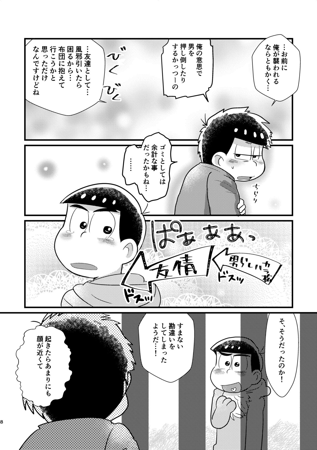 Kuzu no α desuga Ω no Bengoshi ni Hogo Sarete Imasu Zenpen page 7 full