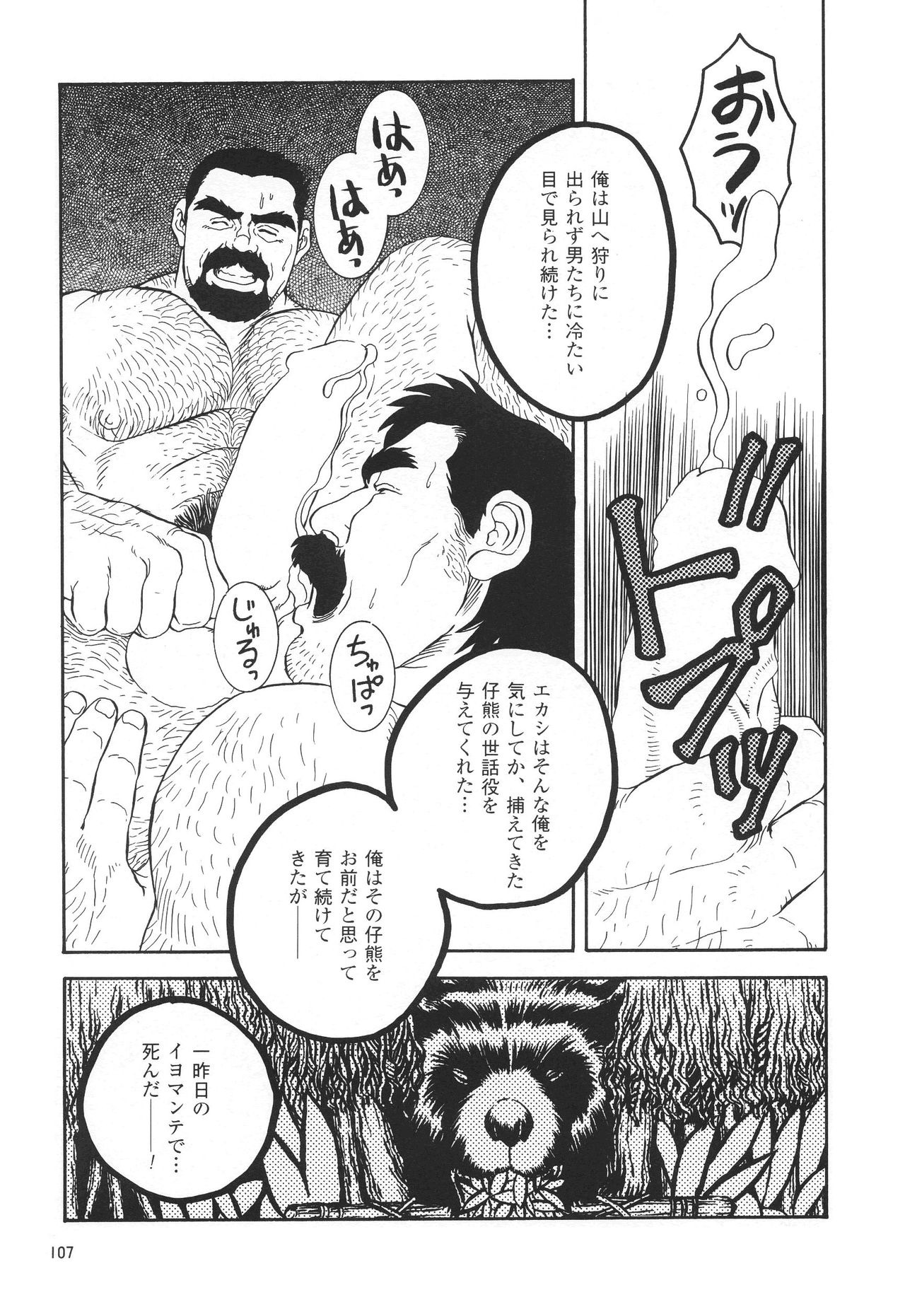 Kimun Kamui -Kamui- page 11 full