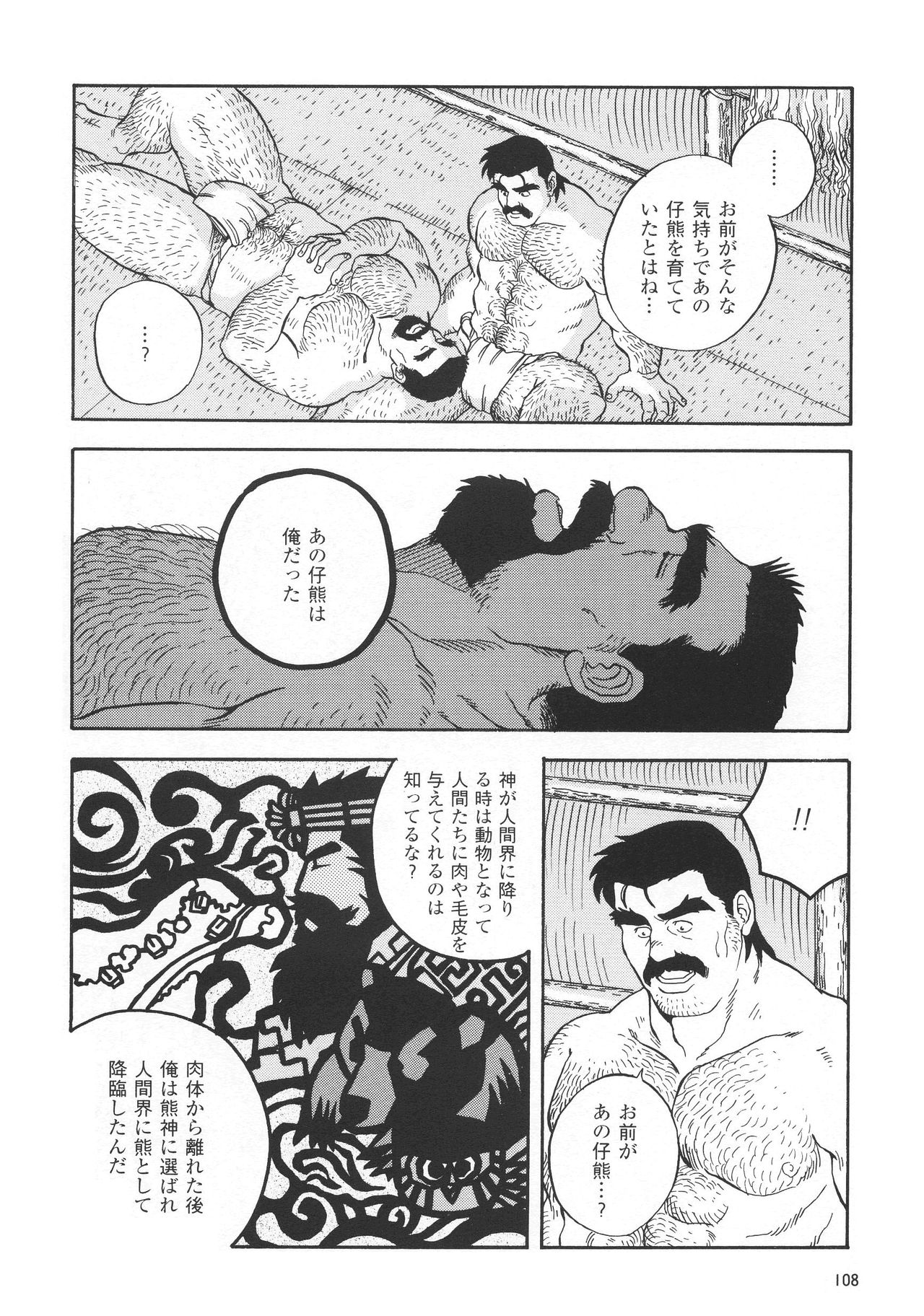 Kimun Kamui -Kamui- page 12 full