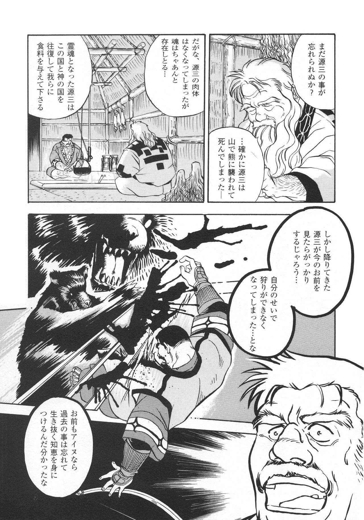 Kimun Kamui -Kamui- page 3 full