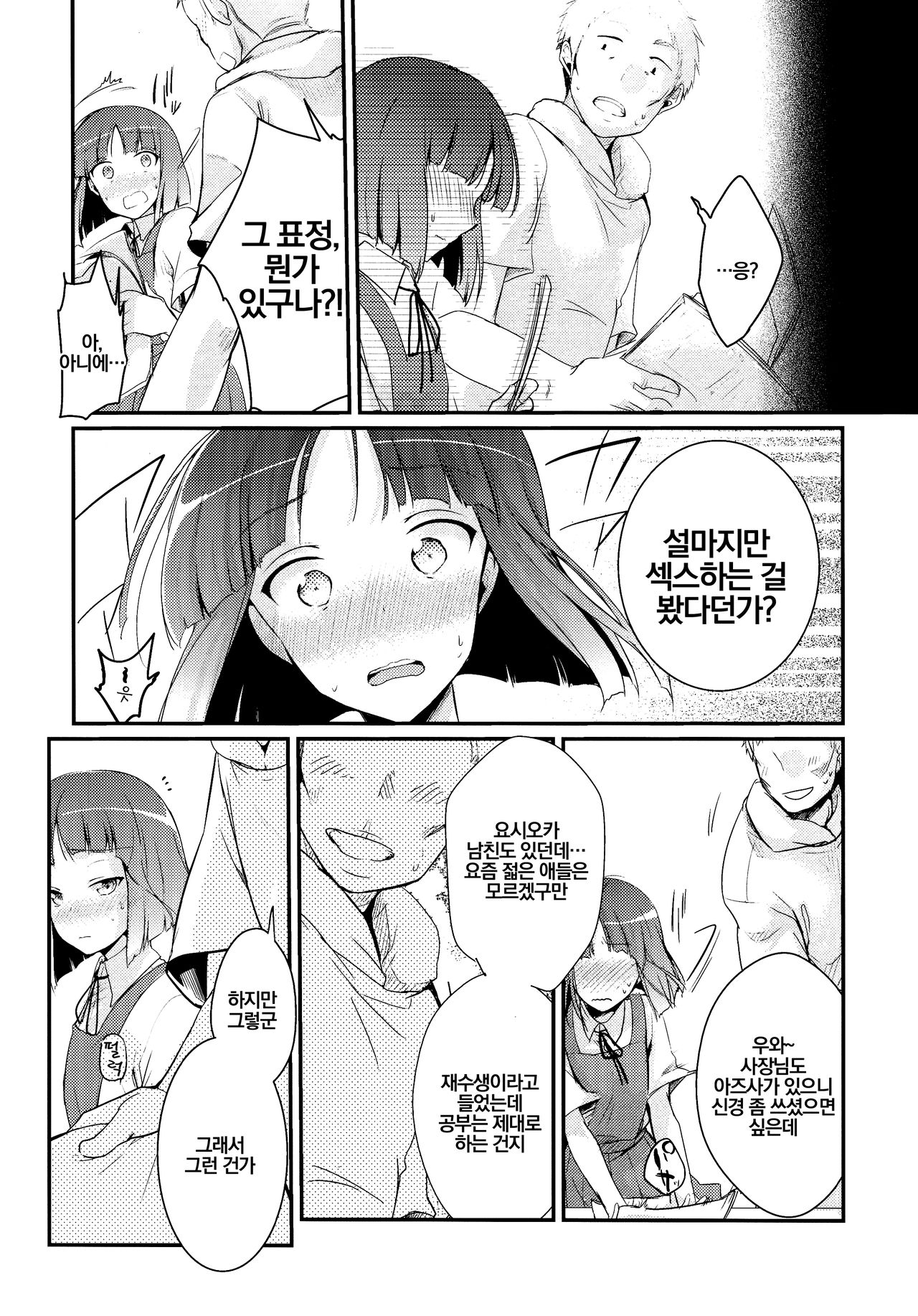 Tsutomesaki no Musume-san o Oishiku Itadaku Hon Soushuuhen+ | 근무처의 따님을 맛있게 먹는 책 총집편+ page 11 full