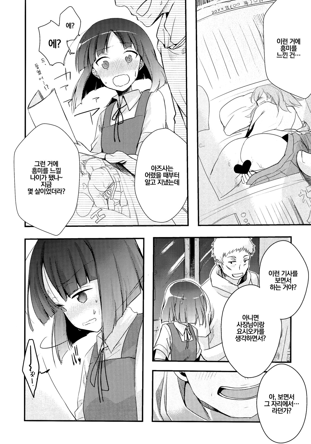 Tsutomesaki no Musume-san o Oishiku Itadaku Hon Soushuuhen+ | 근무처의 따님을 맛있게 먹는 책 총집편+ page 12 full