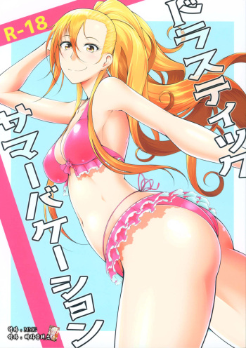 (C93) [Okina Utsuwa (Arai Taiki)] Drastic Summer Vacation [Korean] cover