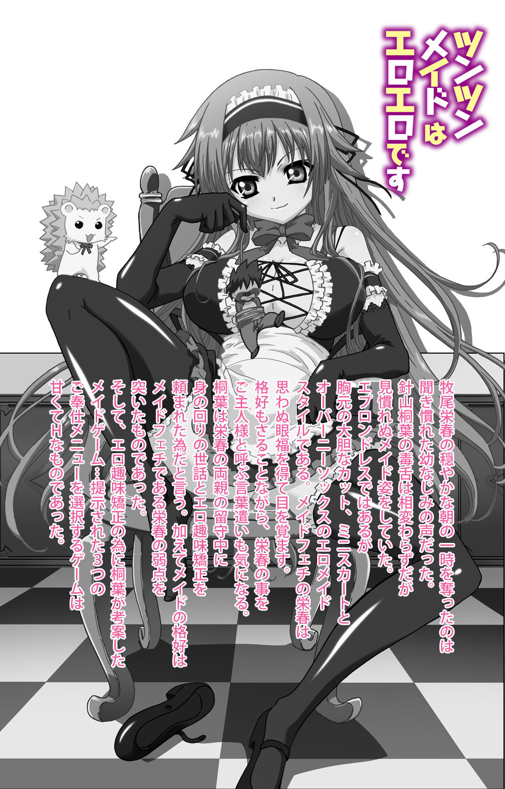 Tsun Tsun Maid wa Ero Ero Desu complete ban page 2 full