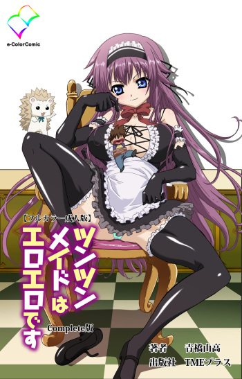 [Aohashi Yutaka] [Full Color seijin ban] Tsun Tsun Maid wa Ero Ero Desu complete ban cover