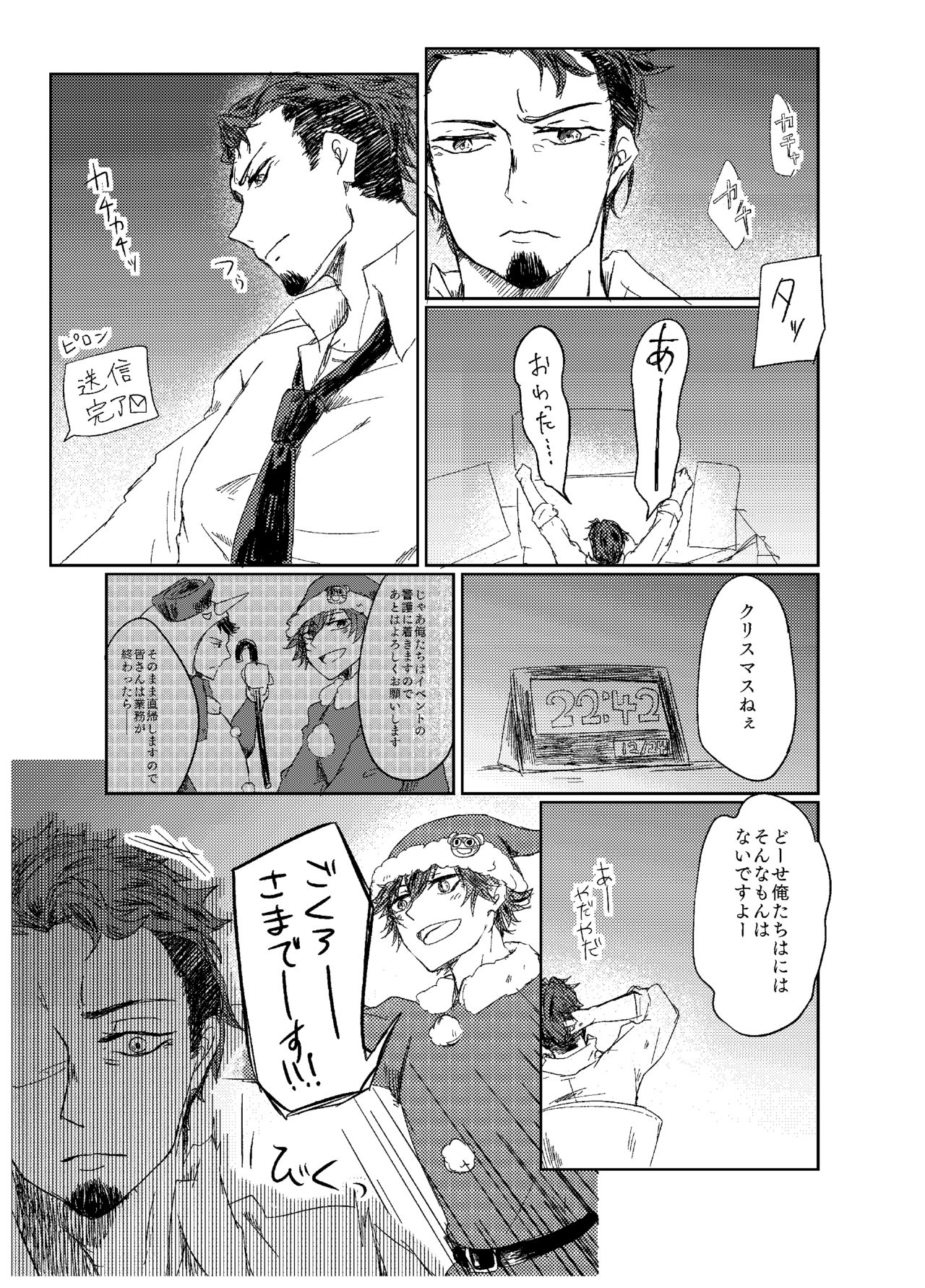 Kouya no Hate ni page 3 full