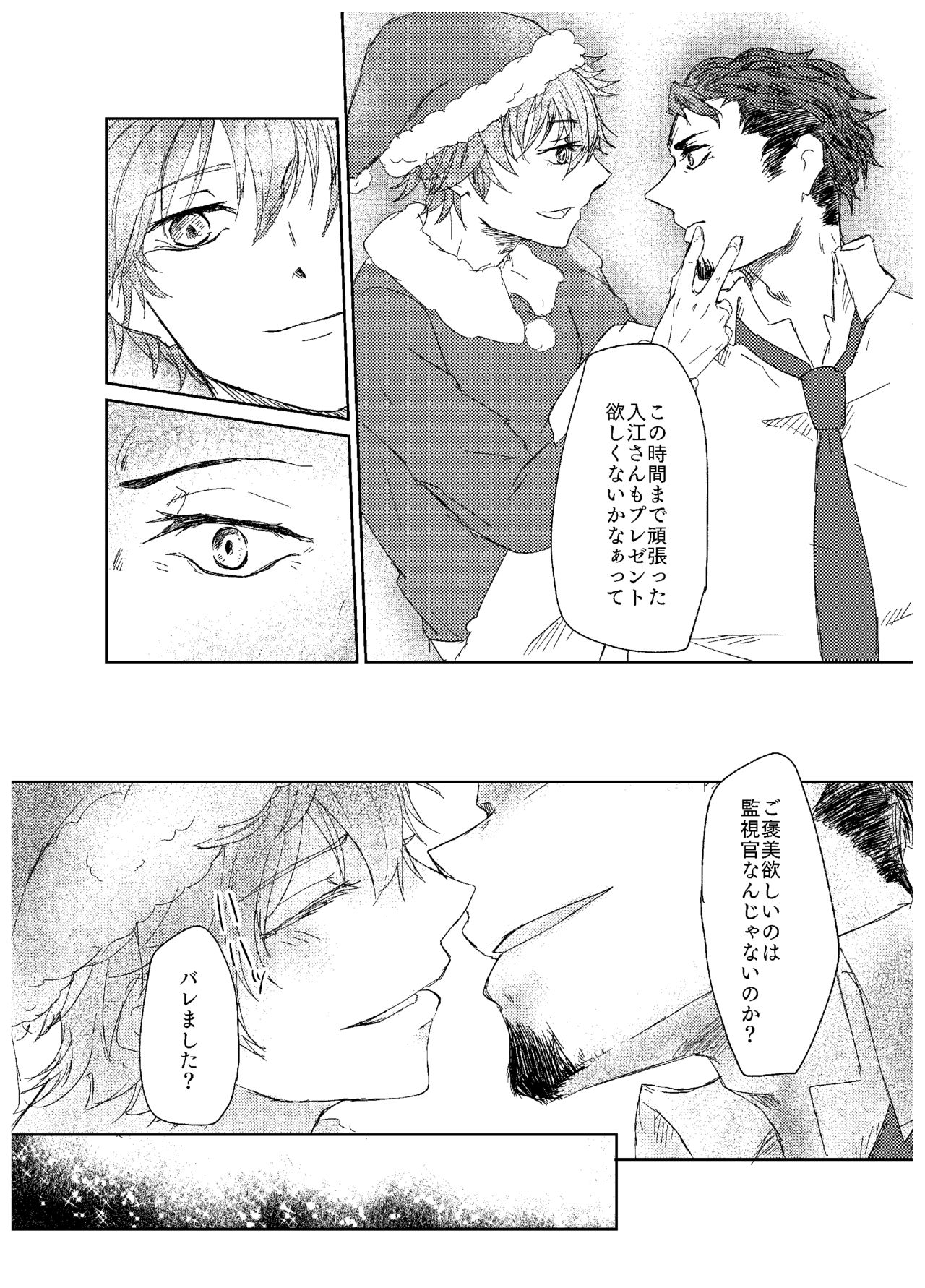 Kouya no Hate ni page 5 full