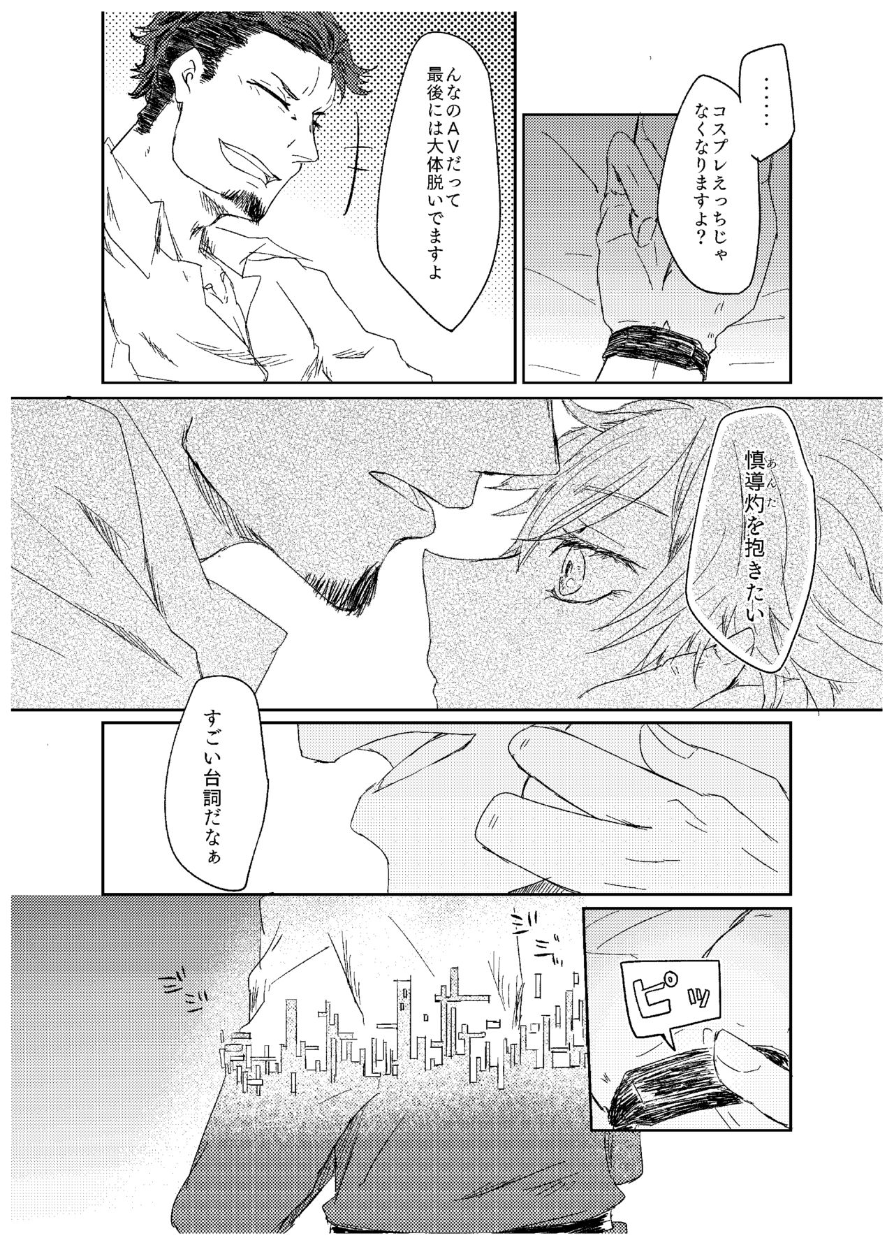 Kouya no Hate ni page 9 full