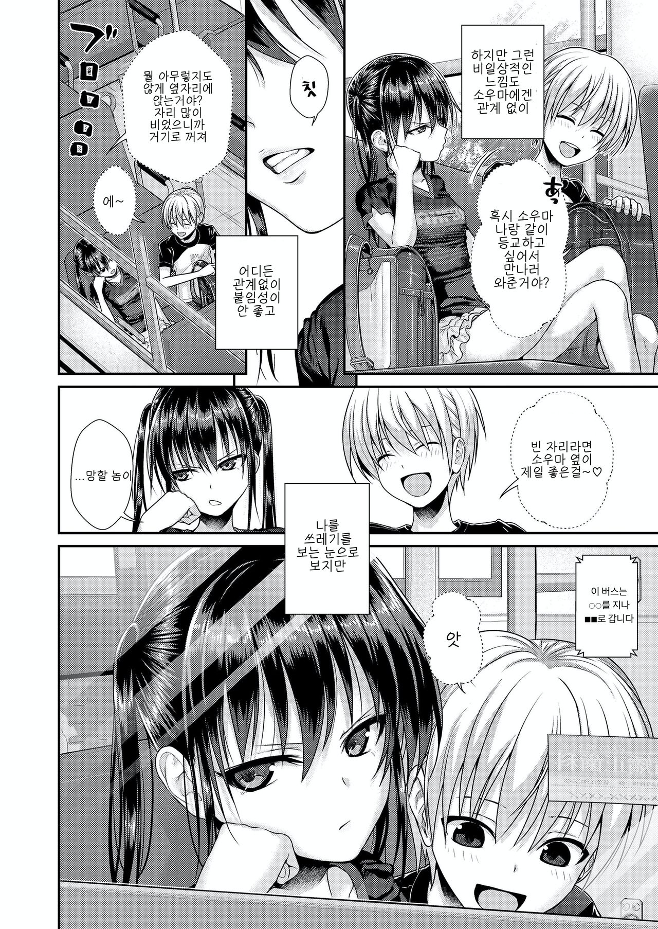 Boku no Tonari no Souma-san 2 | 내 옆자리의 소우마 2 page 2 full