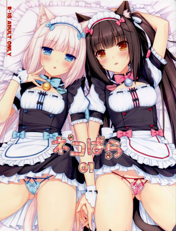 (C84) [NEKO WORKs (Sayori)] Nekopara 01 cover
