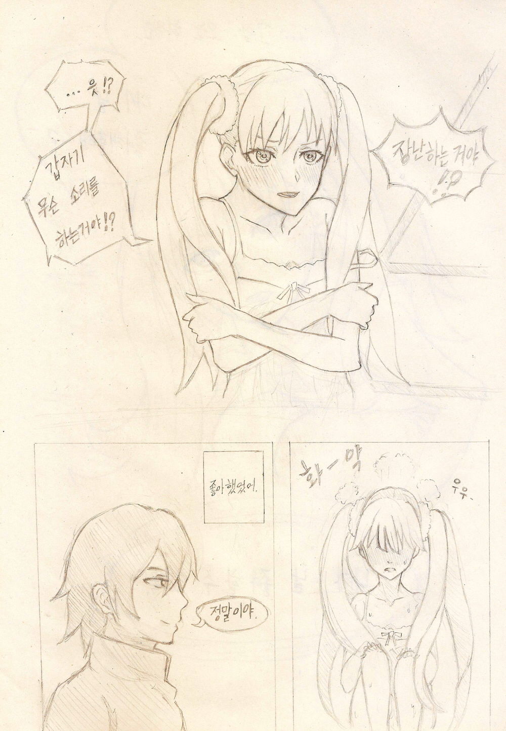 Owarimonogatari - 育物語 page 11 full