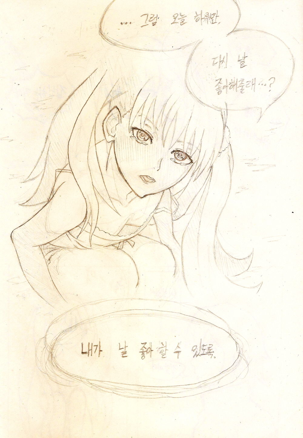 Owarimonogatari - 育物語 page 12 full