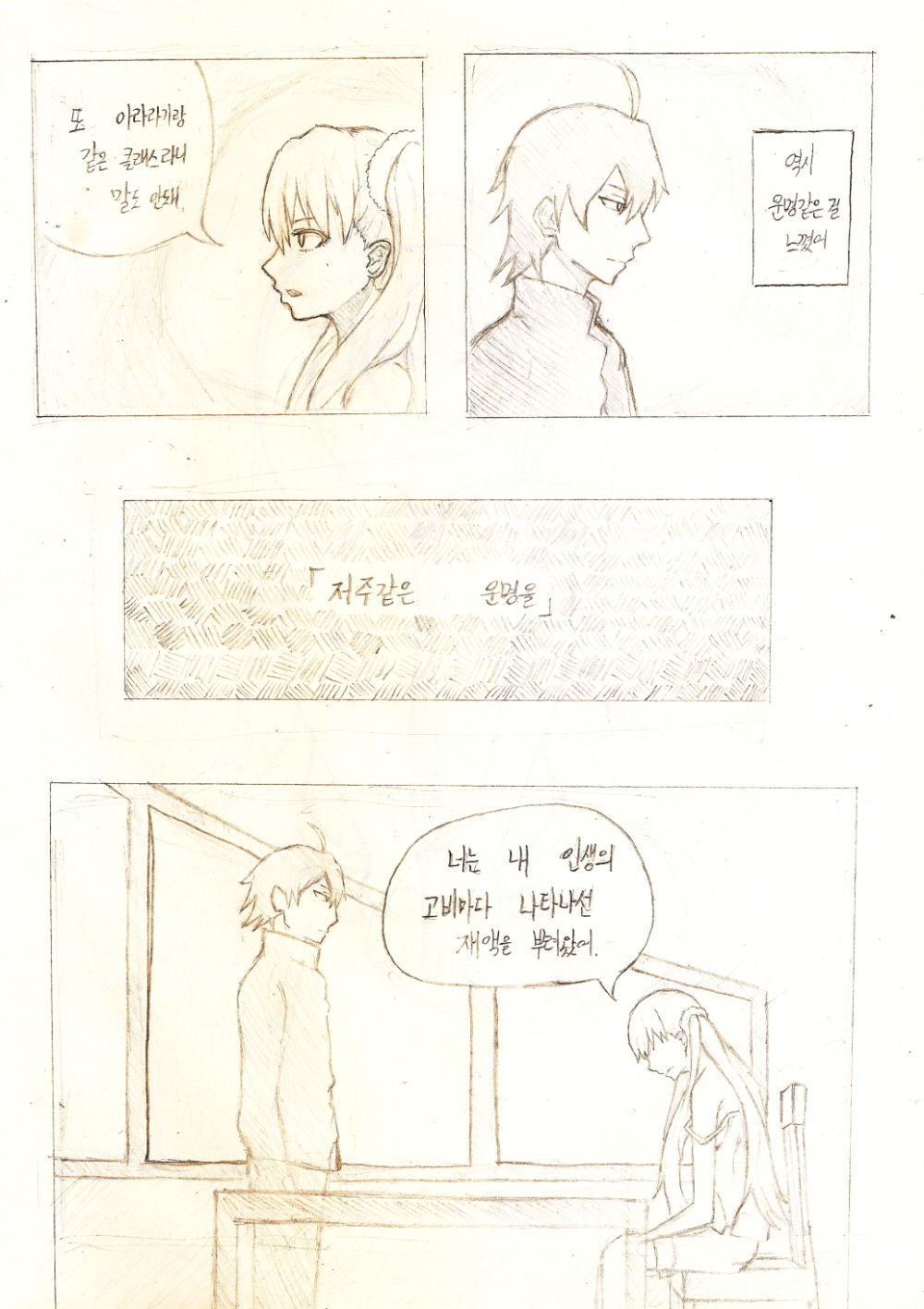 Owarimonogatari - 育物語 page 2 full