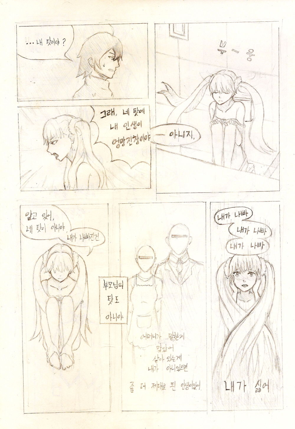 Owarimonogatari - 育物語 page 3 full