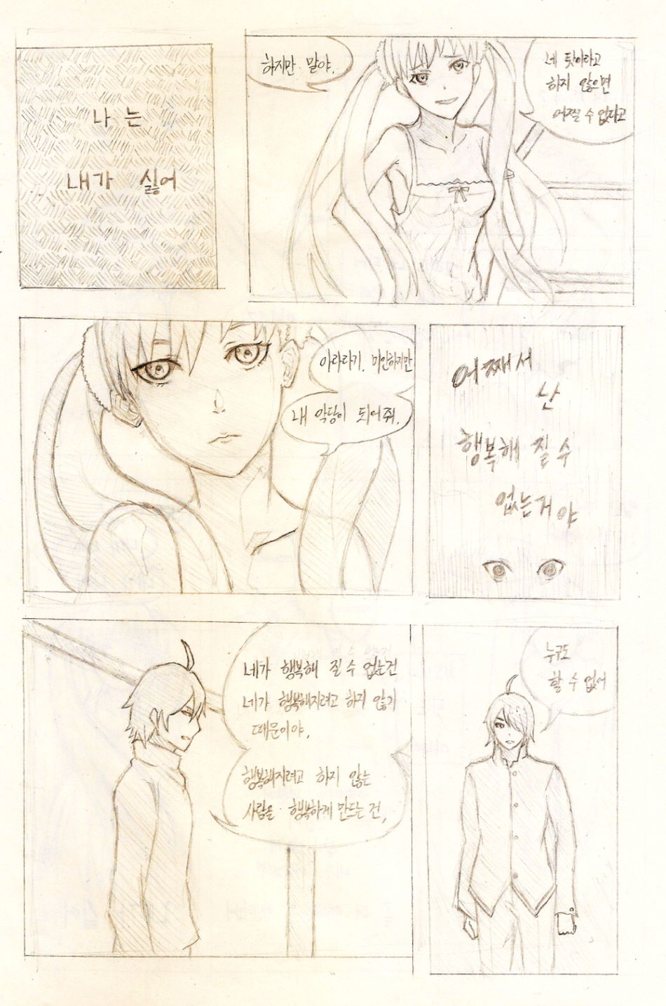 Owarimonogatari - 育物語 page 4 full