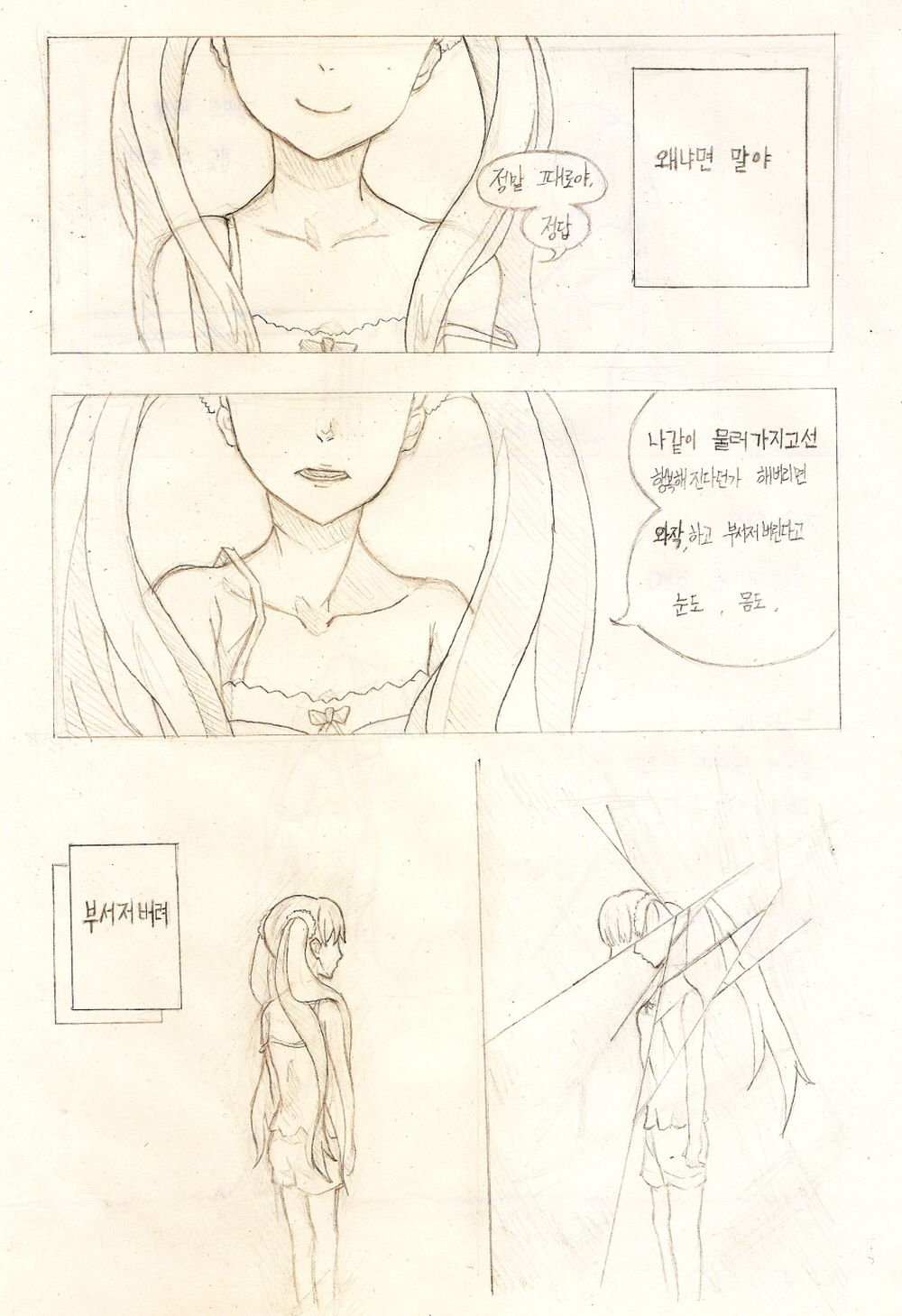 Owarimonogatari - 育物語 page 5 full