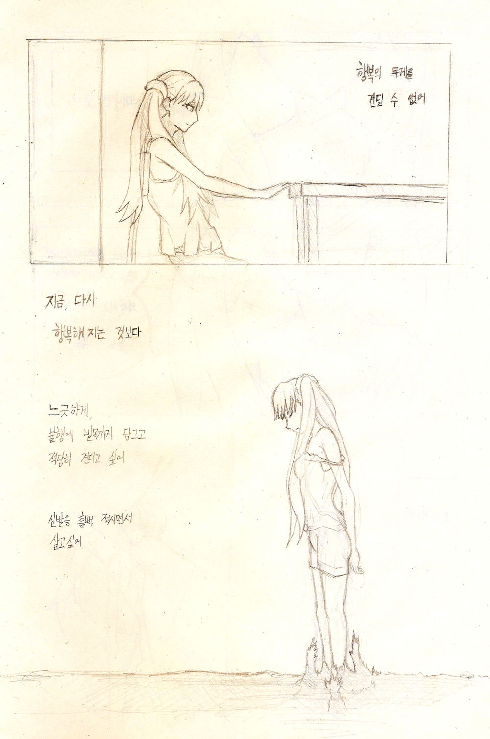 Owarimonogatari - 育物語 page 6 full