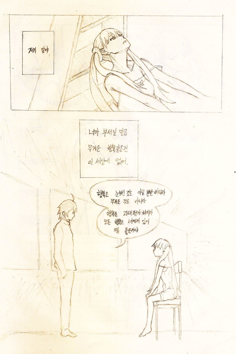 Owarimonogatari - 育物語 page 8 full