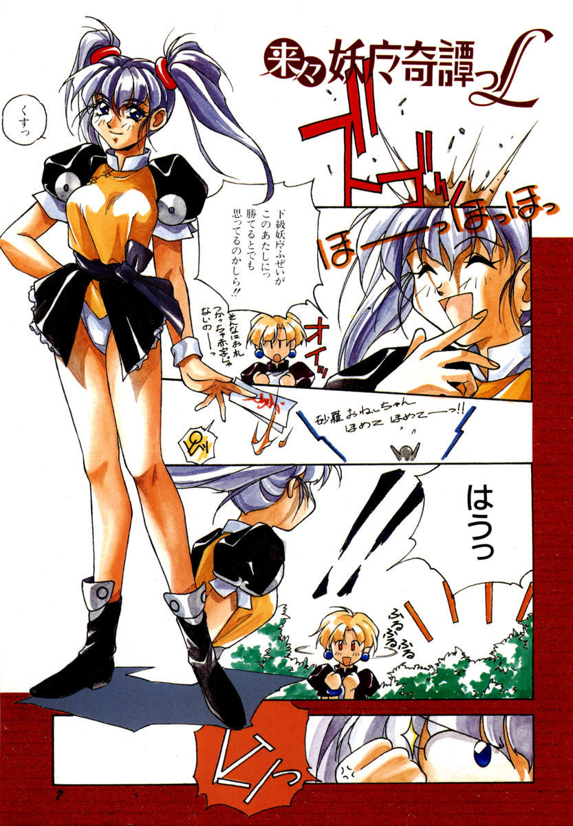 Rairai Youma Kitan L page 11 full