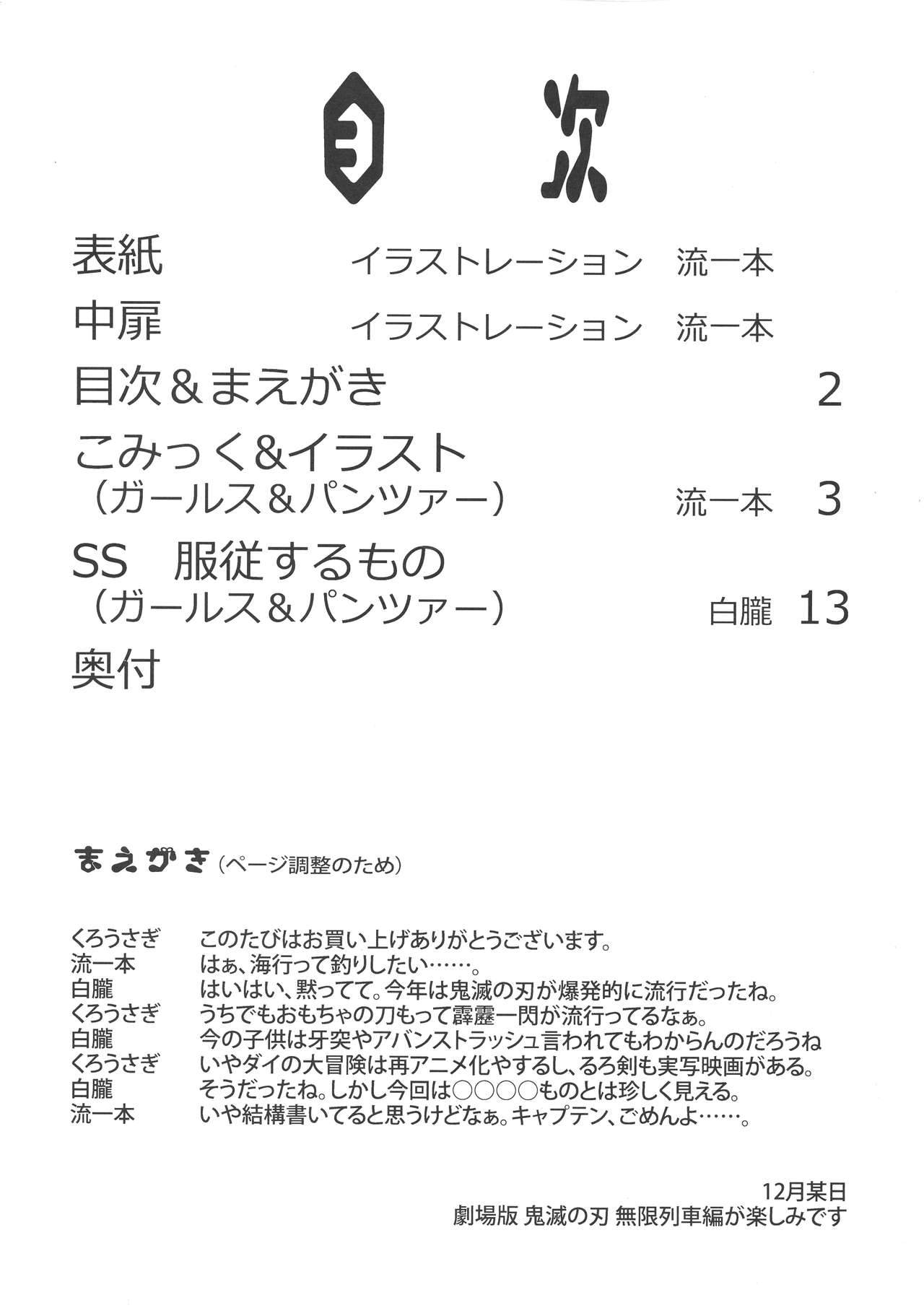 Kisoutengai page 4 full