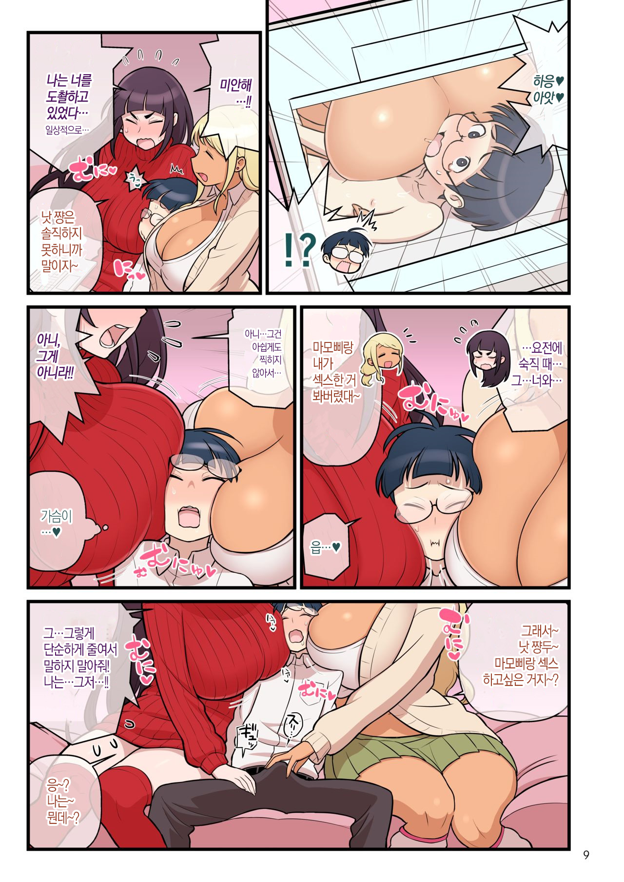Kuro Gal VS Fuuki Iin 2- Black Gal VS Prefect 2 | 쿠로갸루 VS 풍기위원 2 page 11 full
