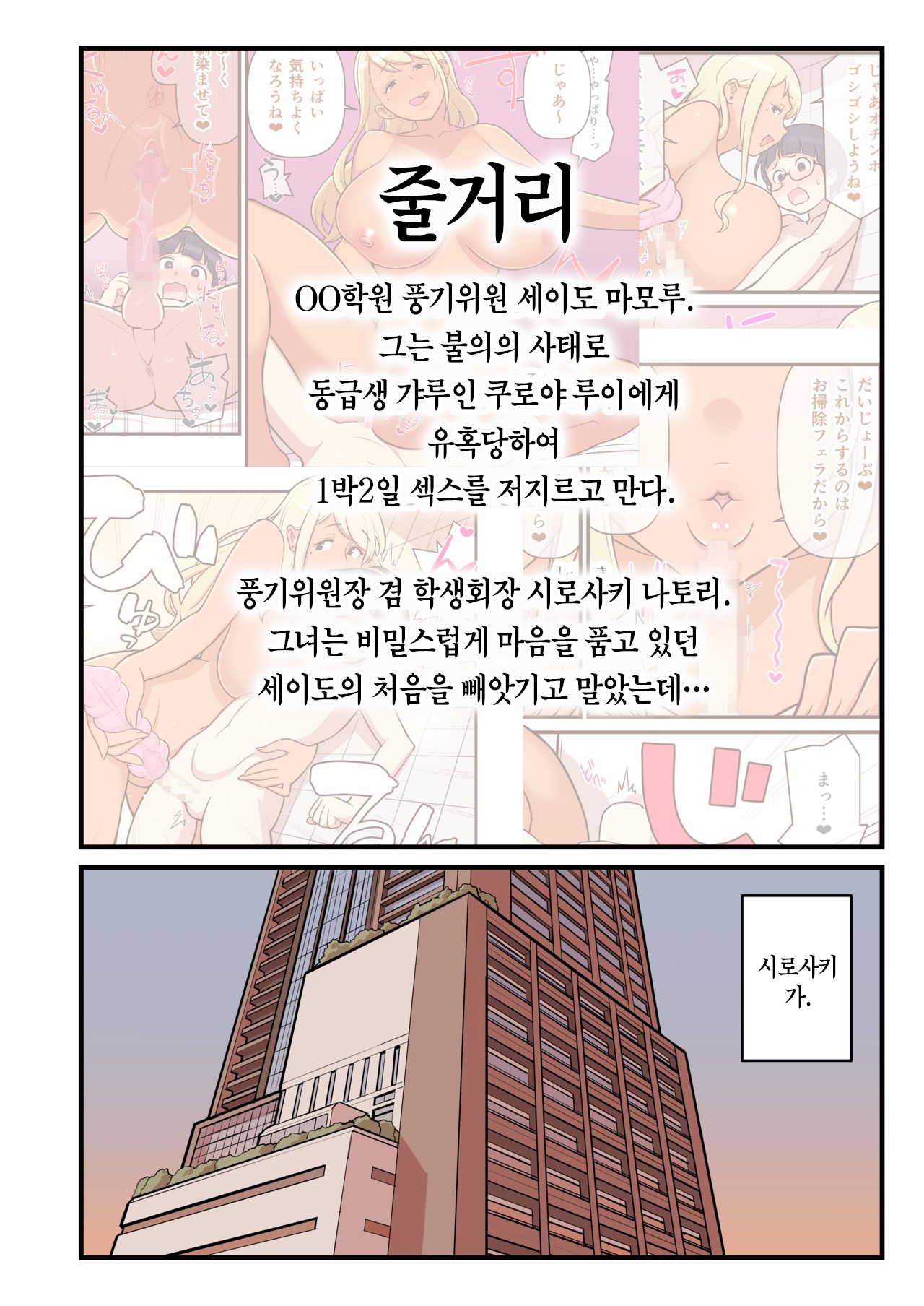 Kuro Gal VS Fuuki Iin 2- Black Gal VS Prefect 2 | 쿠로갸루 VS 풍기위원 2 page 2 full