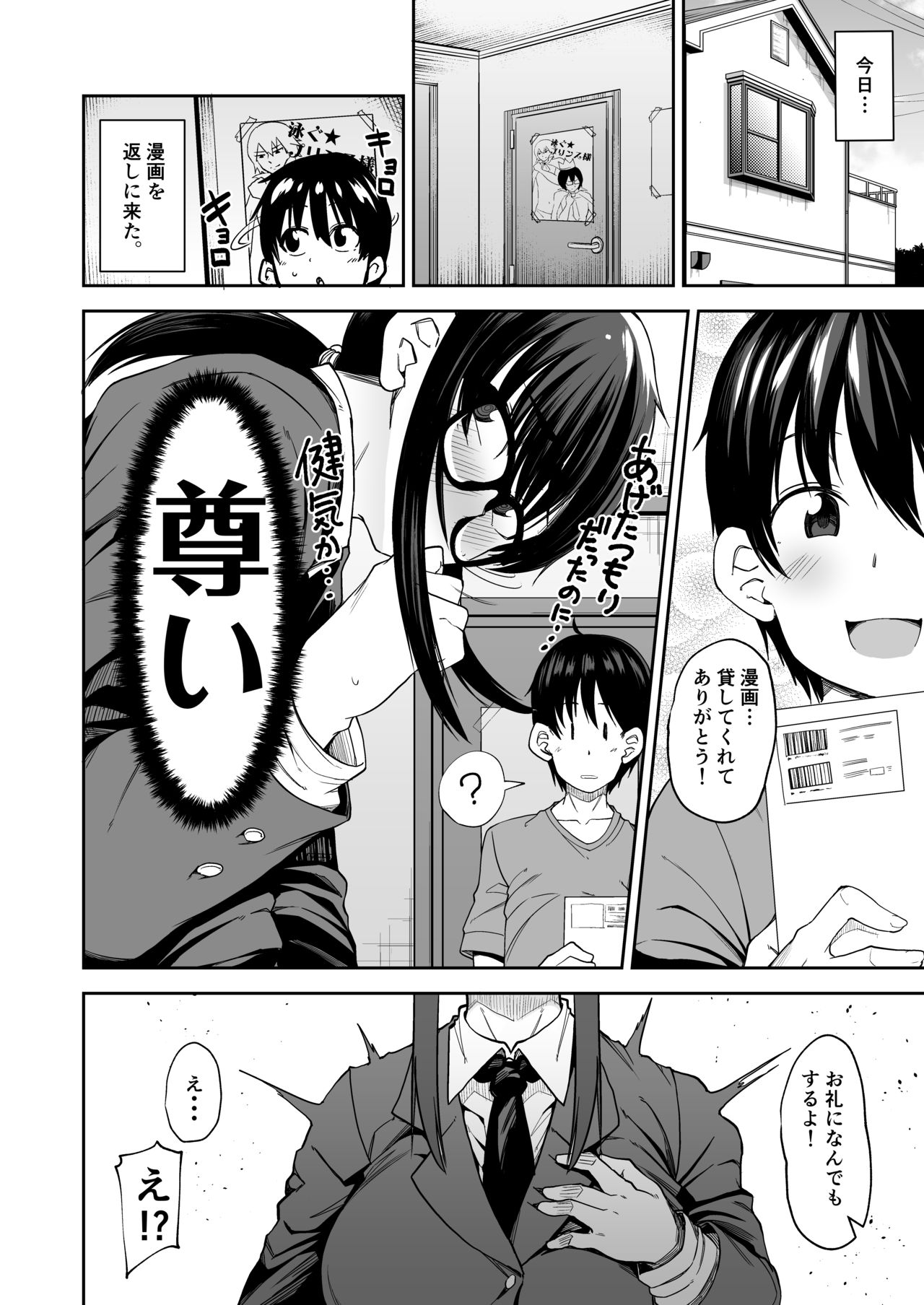 Onee-san ga Kimi no Hajimete Moratte Ageyouka!? page 5 full
