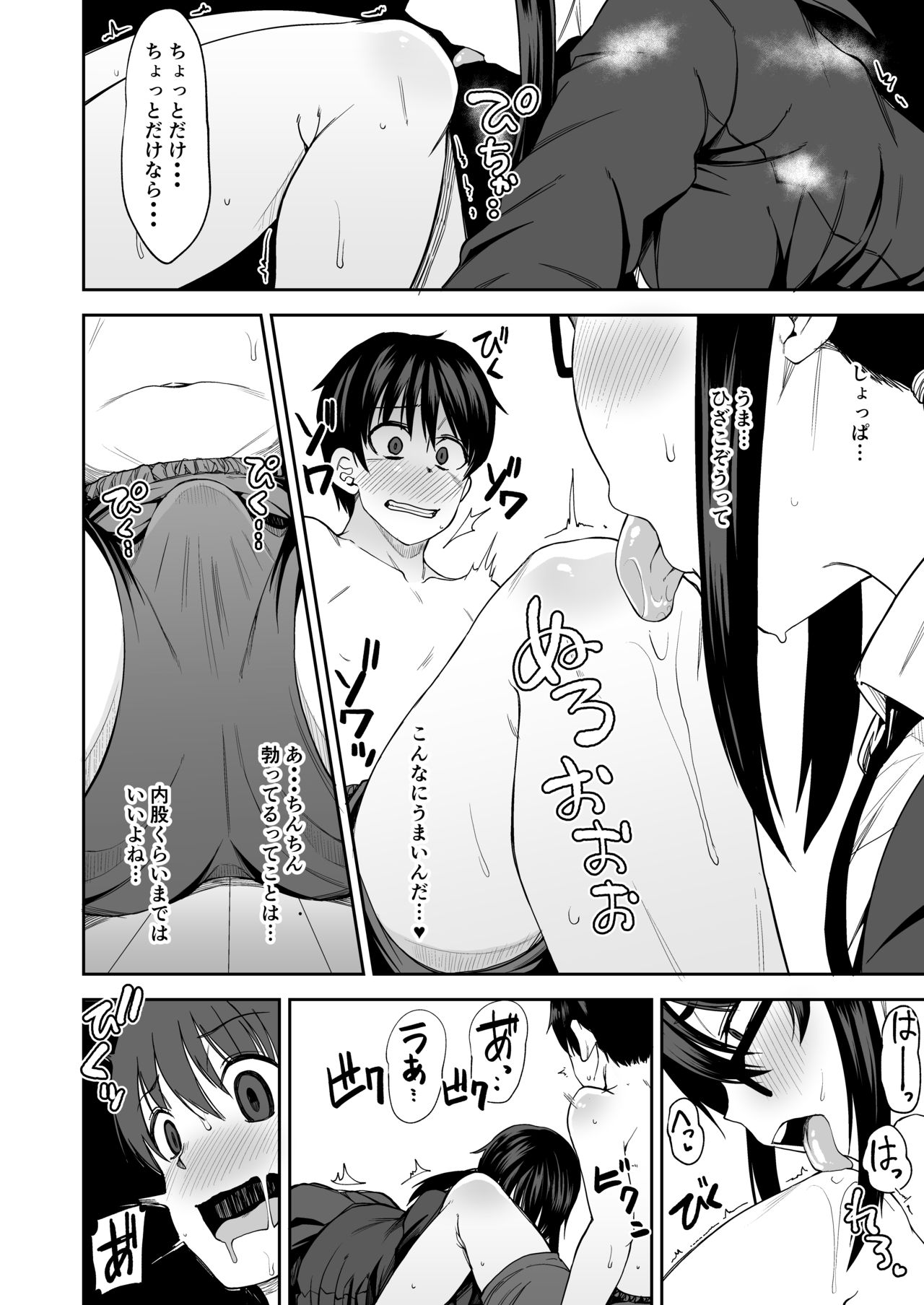 Onee-san ga Kimi no Hajimete Moratte Ageyouka!? page 9 full