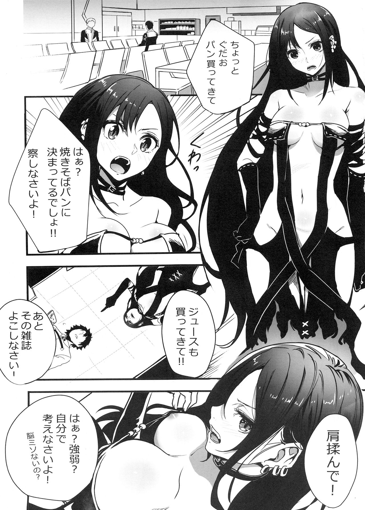 Gubijin-san to Himegoto page 2 full