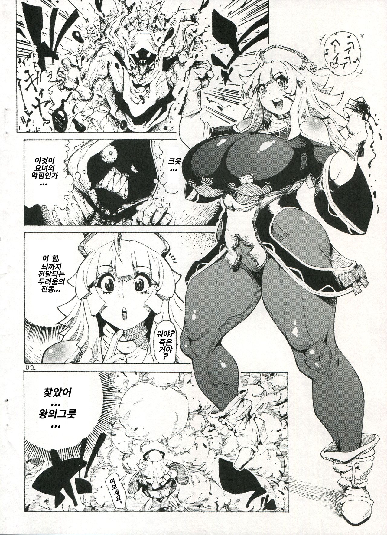 Fallen-Pucelle page 2 full