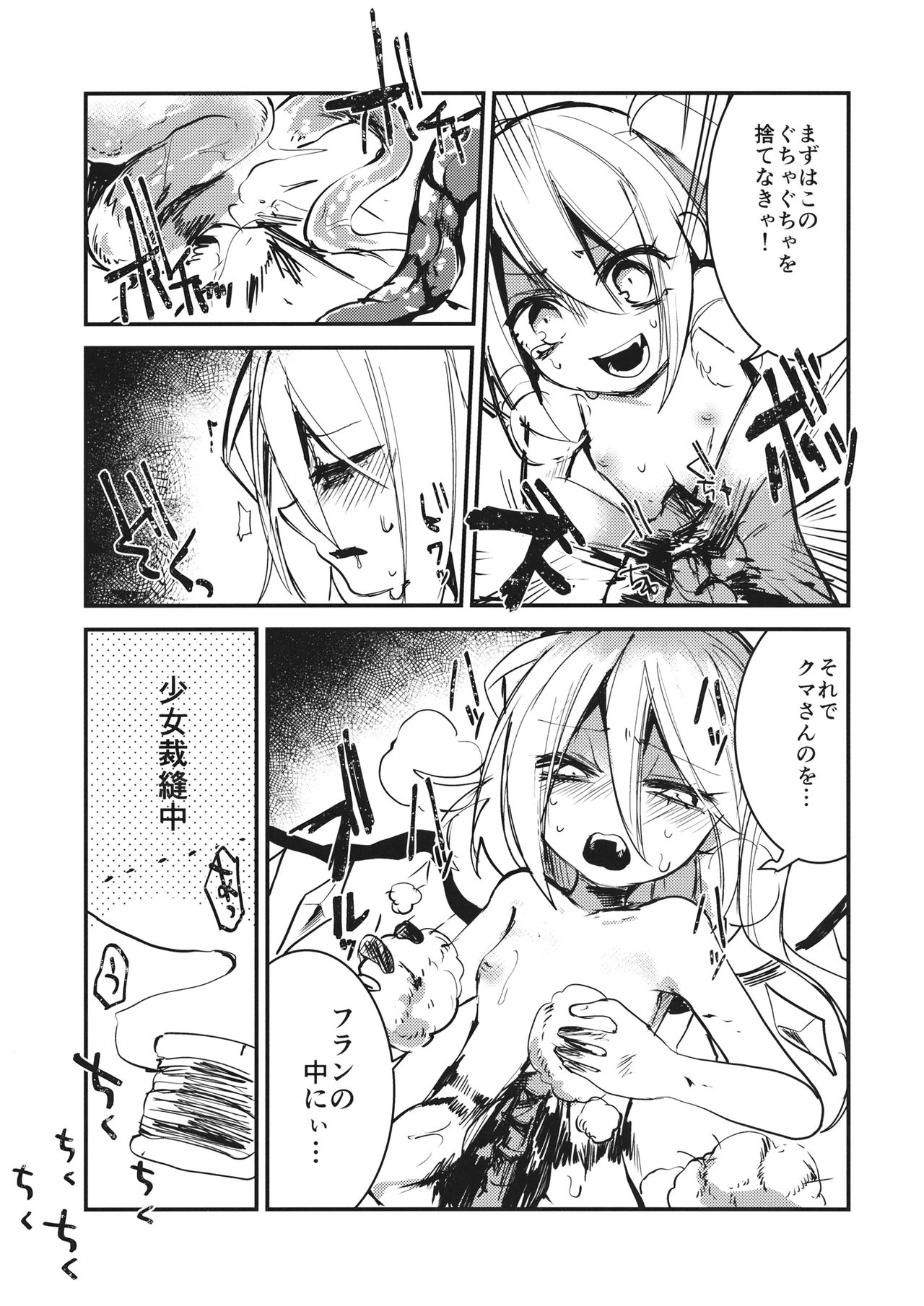 Flan-chan wa Kyoumi Shinshin! page 8 full