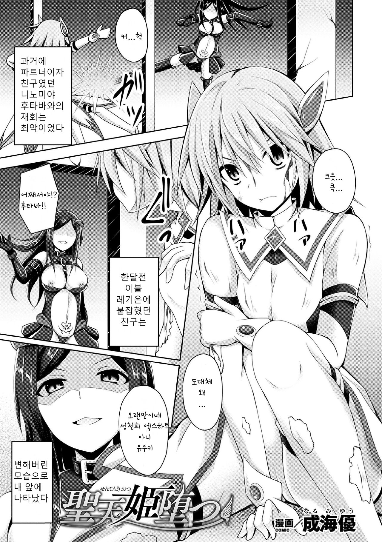 Sentenki Otsu page 1 full