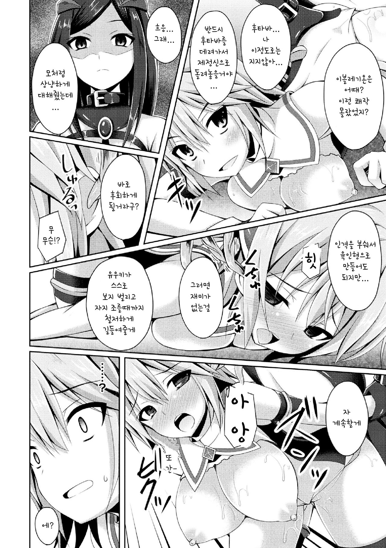 Sentenki Otsu page 12 full