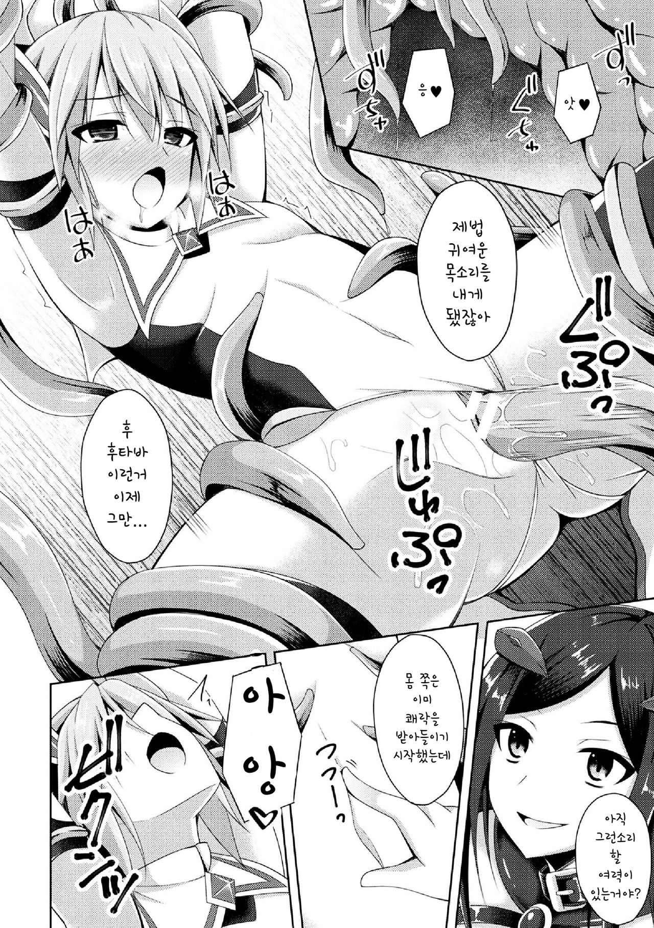 Sentenki Otsu page 4 full