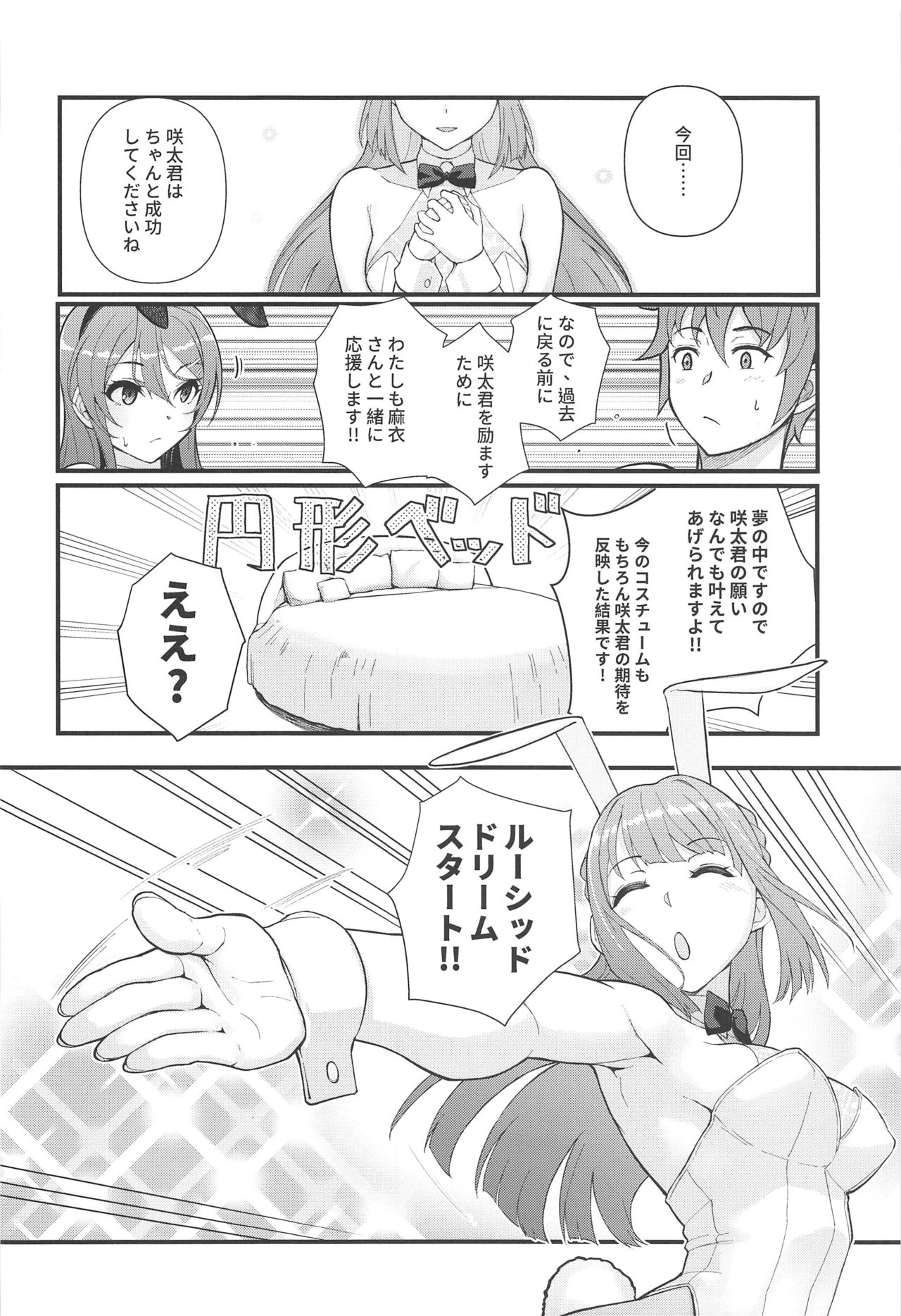 Lucid Dream page 9 full