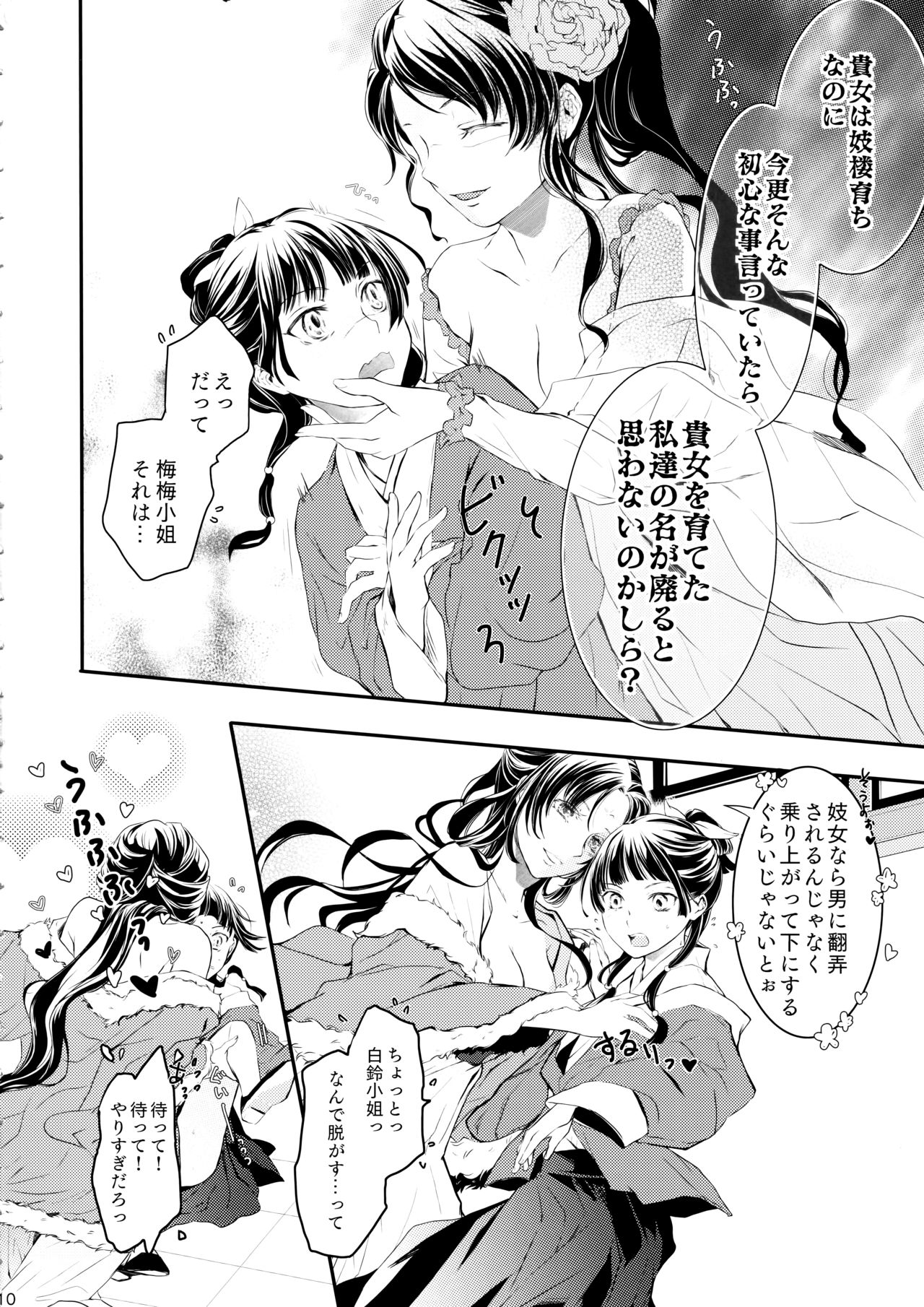Sougoteki Kataomoi page 10 full