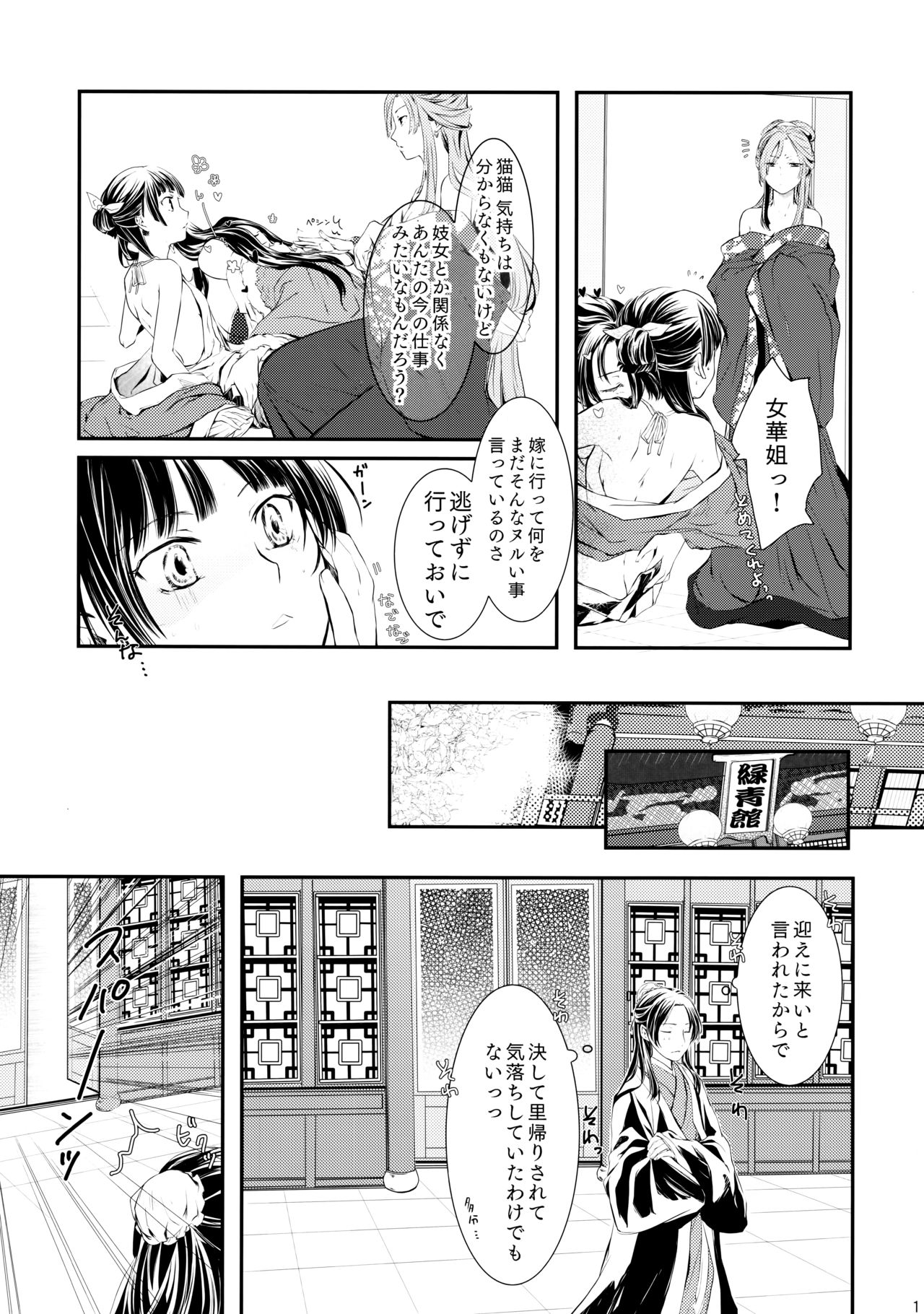 Sougoteki Kataomoi page 11 full