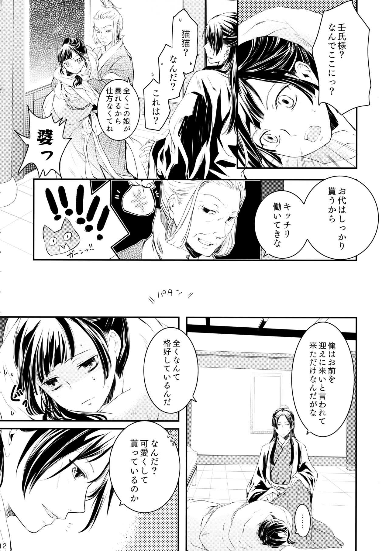 Sougoteki Kataomoi page 12 full