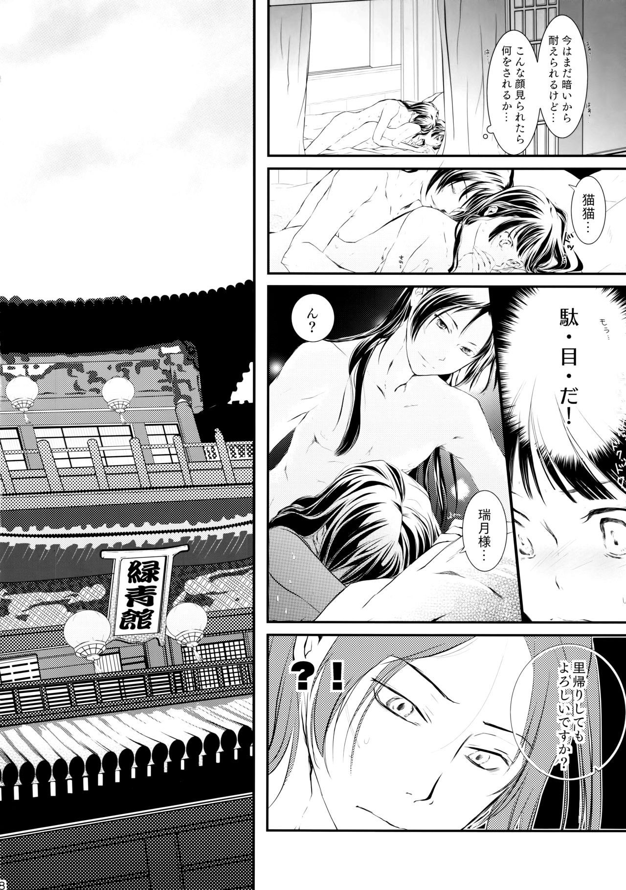 Sougoteki Kataomoi page 8 full