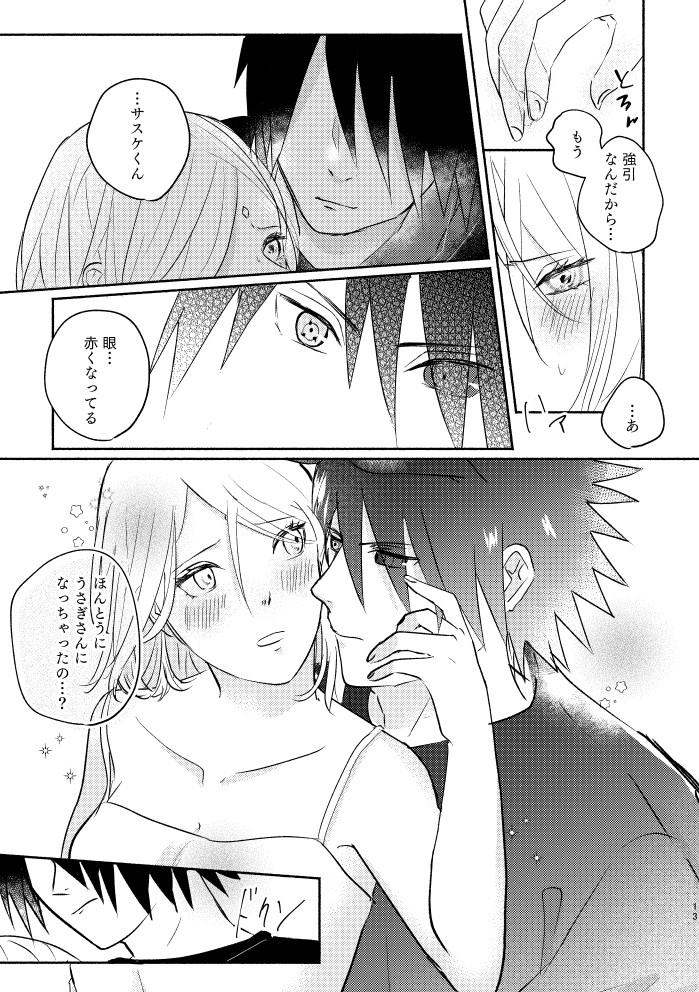 Usagi-san no Sasuke-kun to Kainushi no Sakura-chan page 12 full