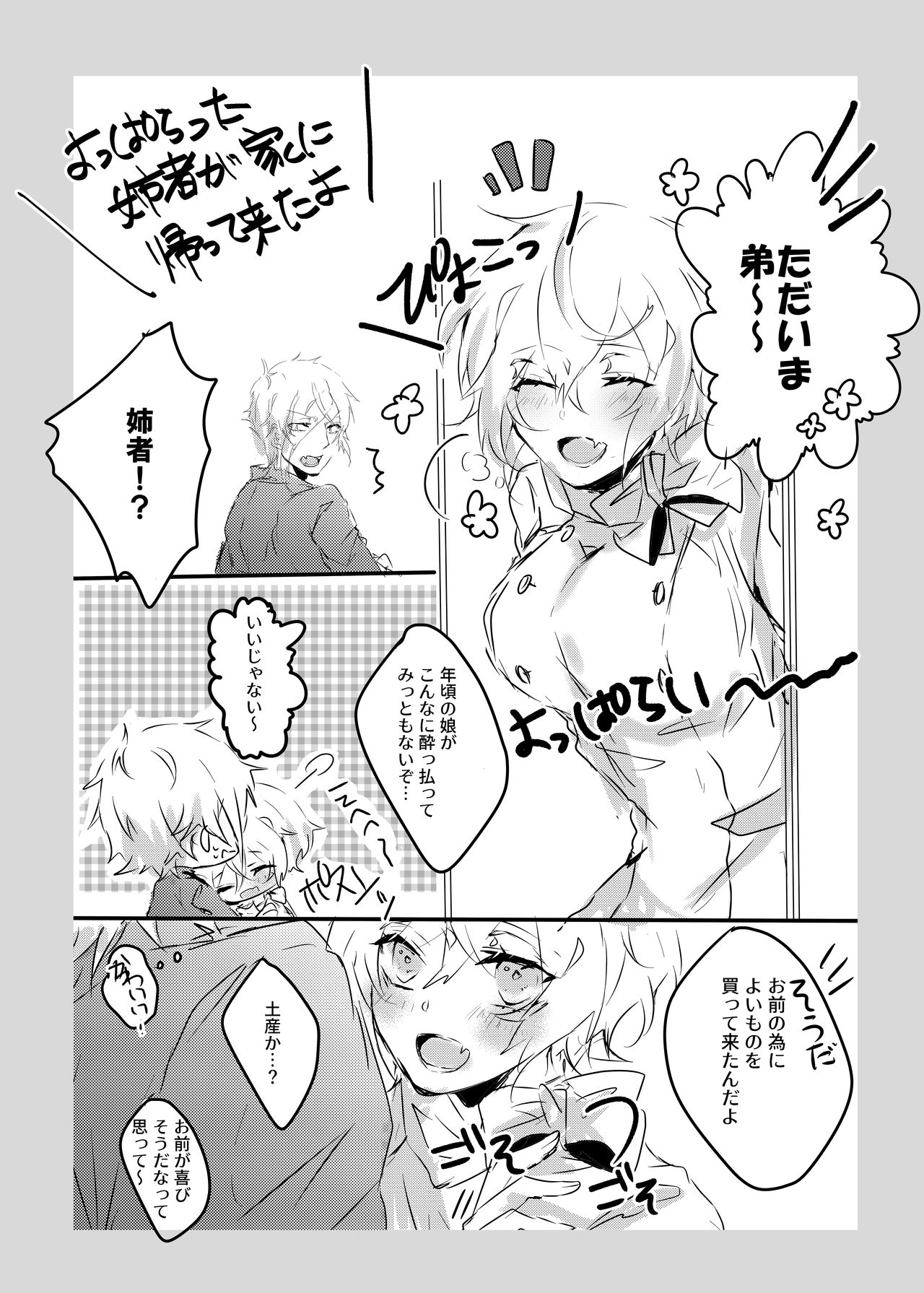 Ore no Aneja ga Maid da to!? + Sailor Fuku no Aneja to Sukebe suru Hon page 11 full