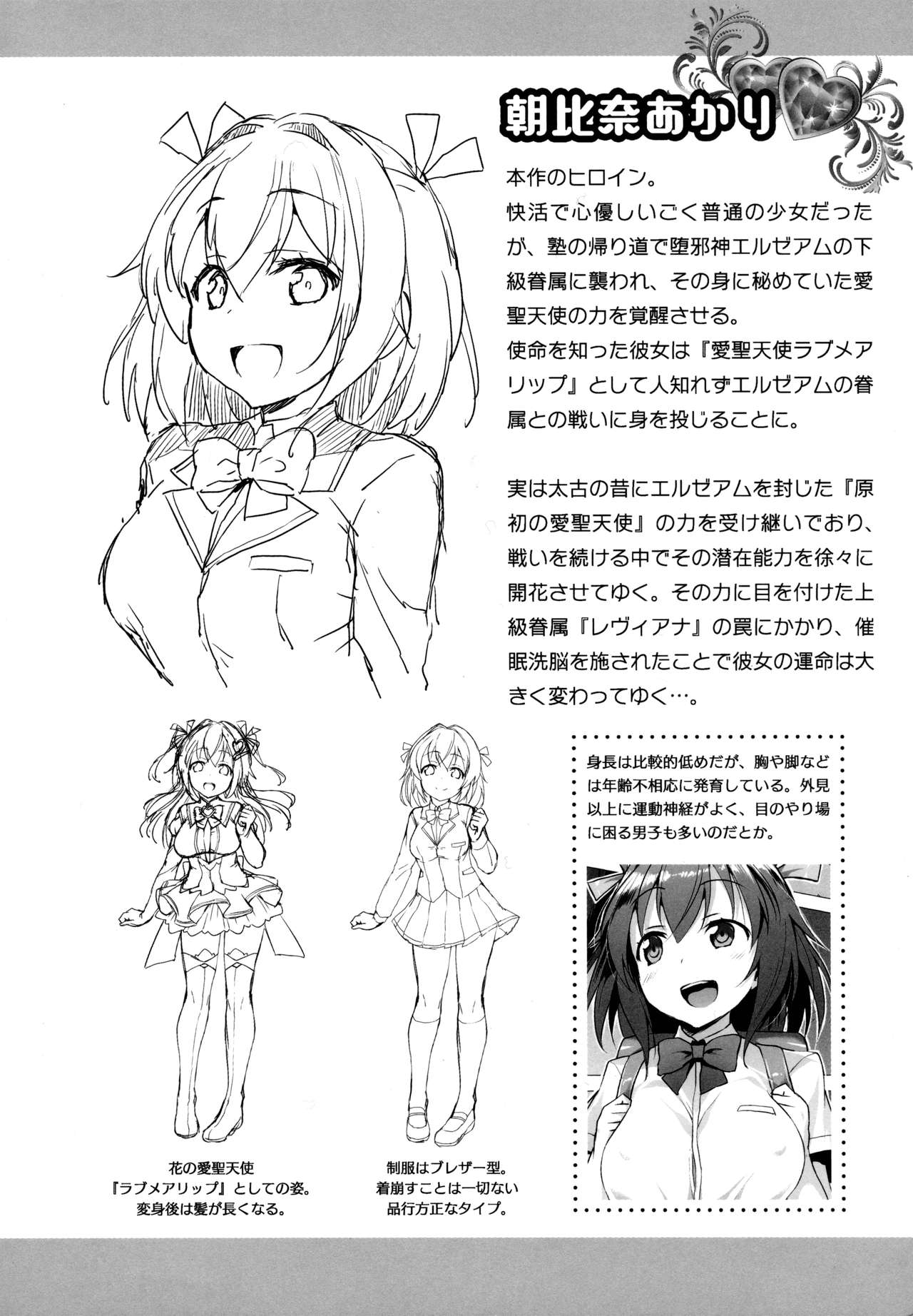 愛聖天使ラブメアリー ～悪性受胎～ メロンブックス購入特典おまけ本 page 2 full